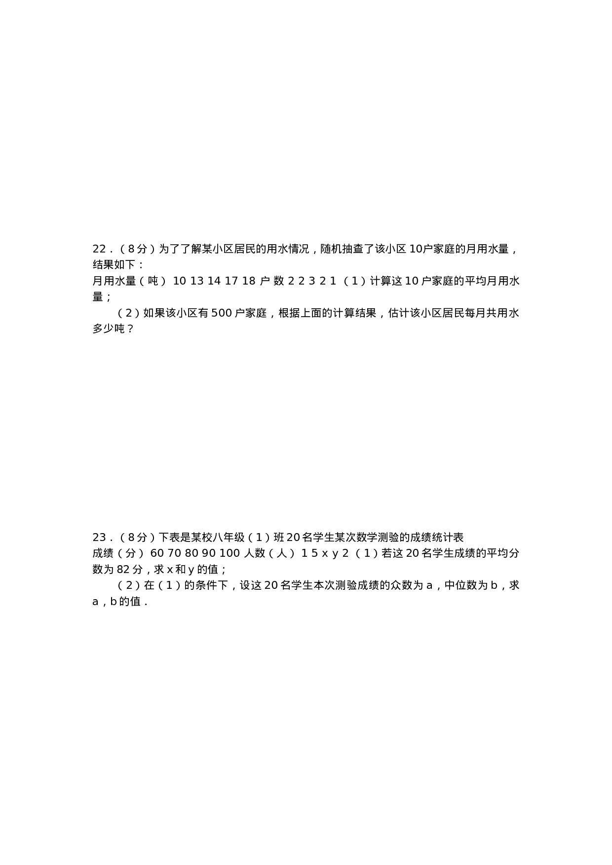 第20章《数据的分析》单元测试题.doc 第3页