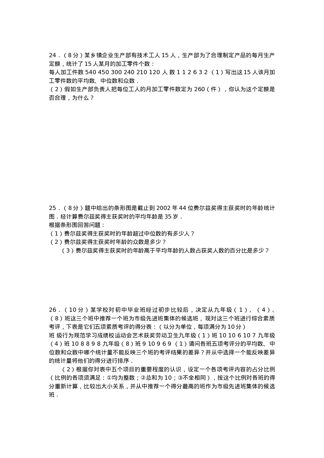 第20章《数据的分析》单元测试题.doc 第4页