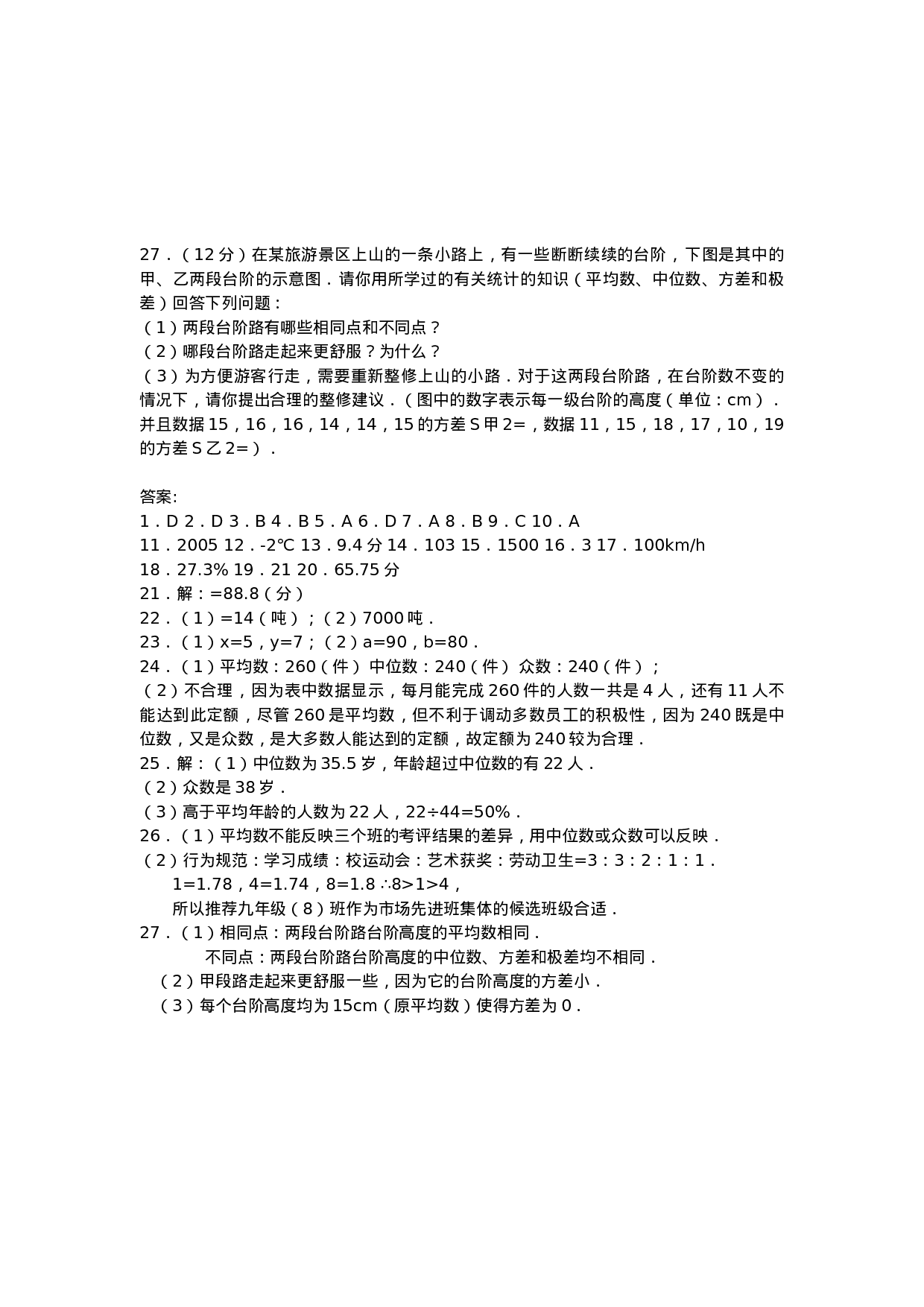 第20章《数据的分析》单元测试题.doc 第5页