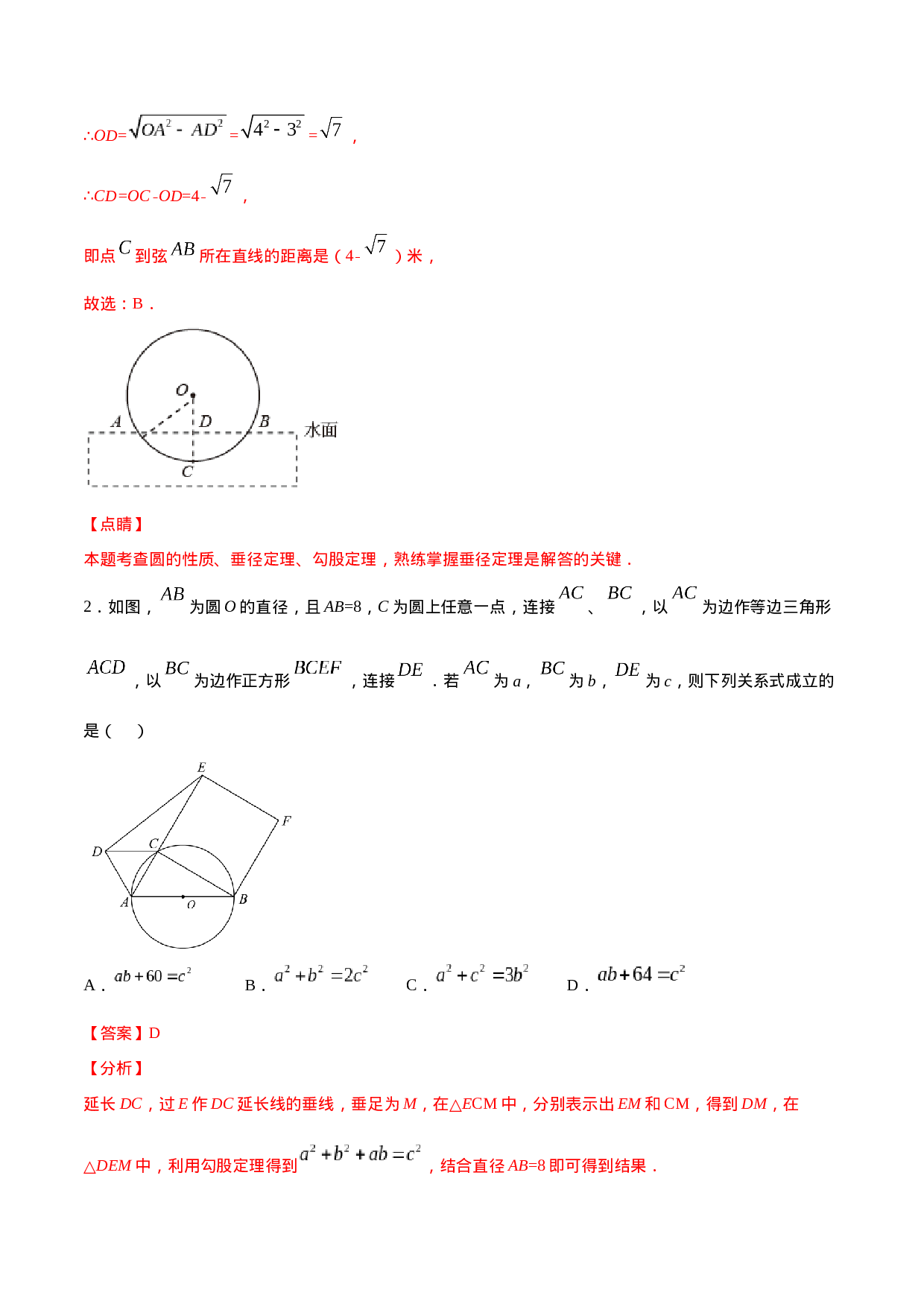 24.1 圆的有关性质(提升训练)(解析版).docx 第2页