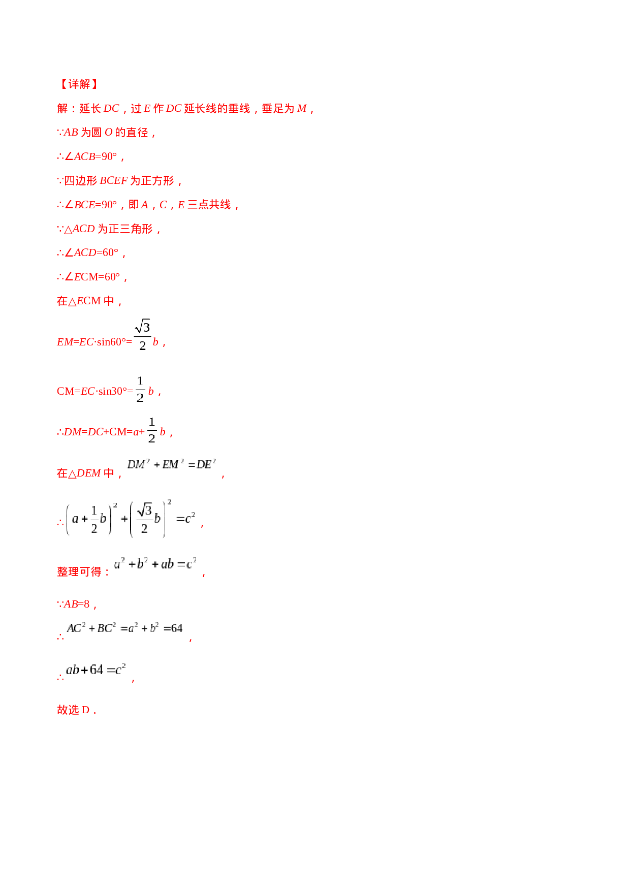 24.1 圆的有关性质(提升训练)(解析版).docx 第3页