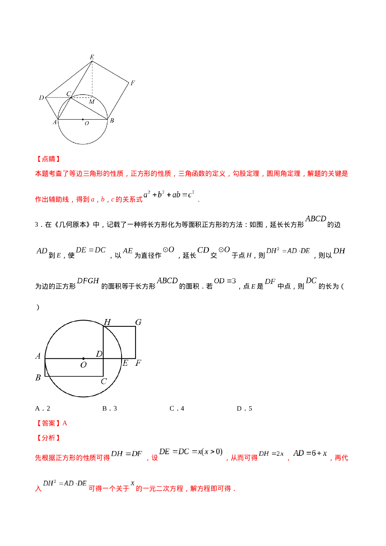 24.1 圆的有关性质(提升训练)(解析版).docx 第4页