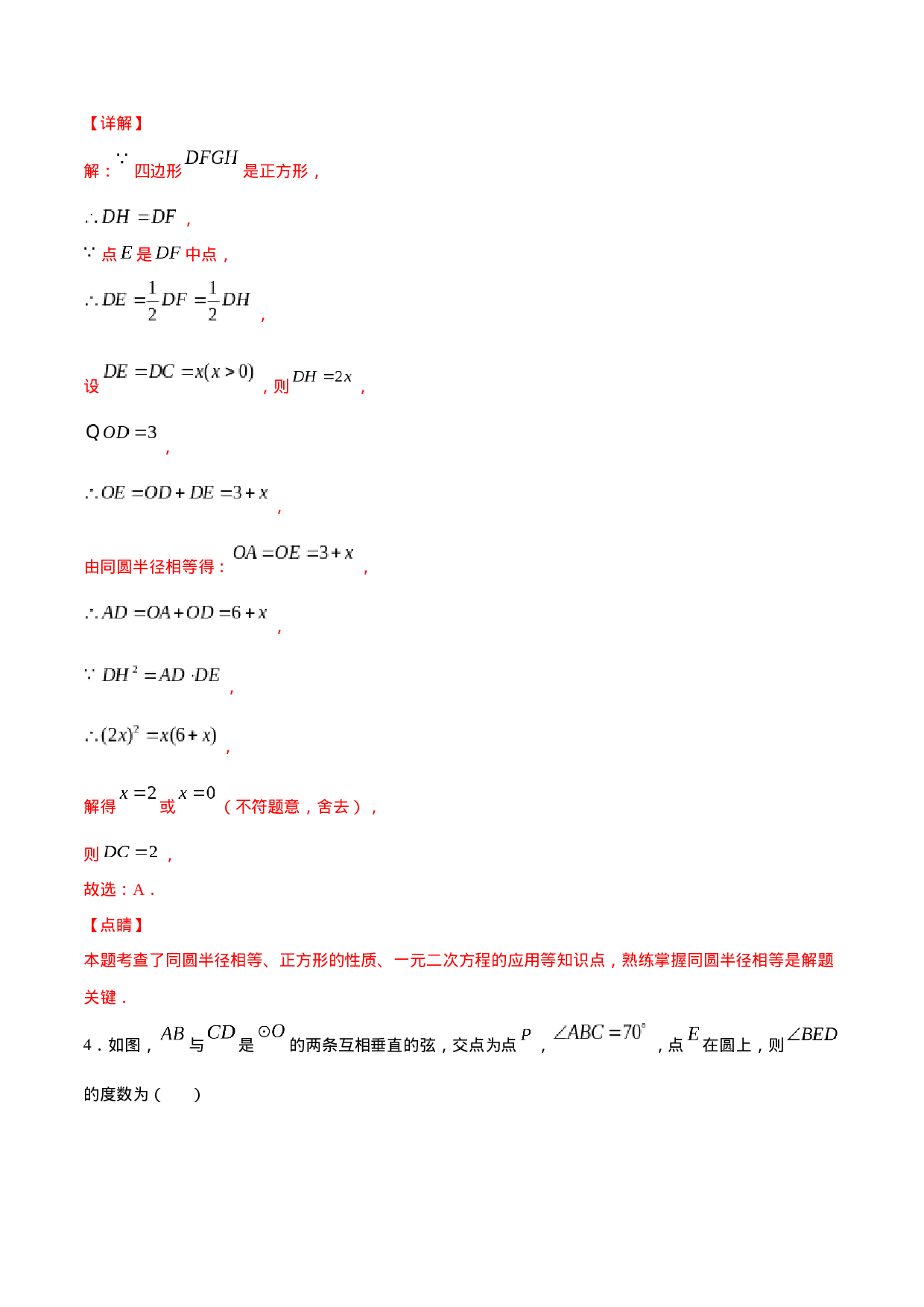 24.1 圆的有关性质(提升训练)(解析版).docx 第5页