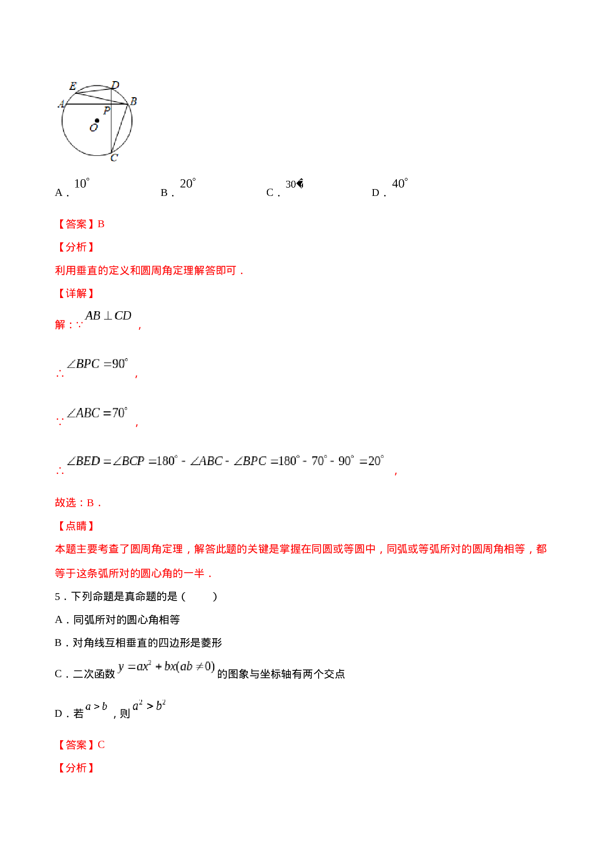 24.1 圆的有关性质(提升训练)(解析版).docx 第6页