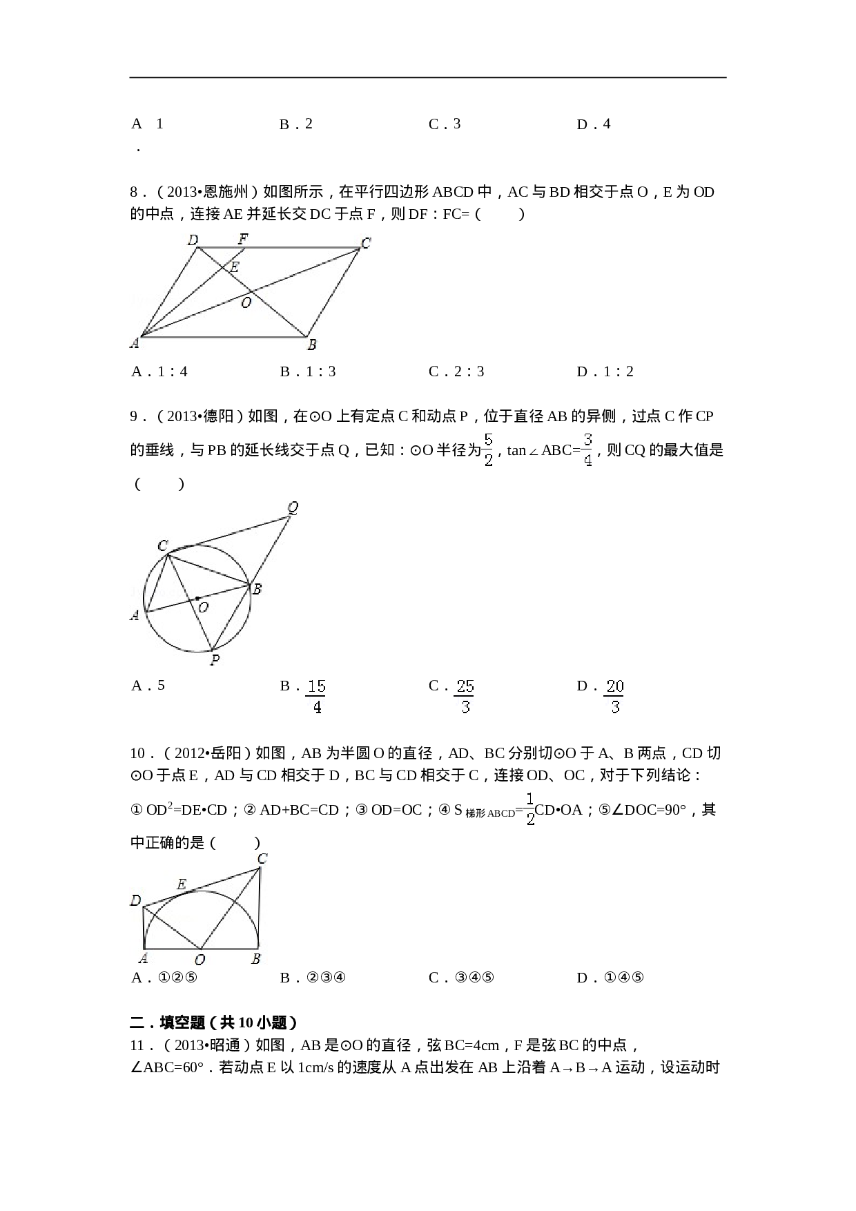 人教版九年级数学下册第二十七章《相似——相似三角形》同步检测4附答案.doc 第3页