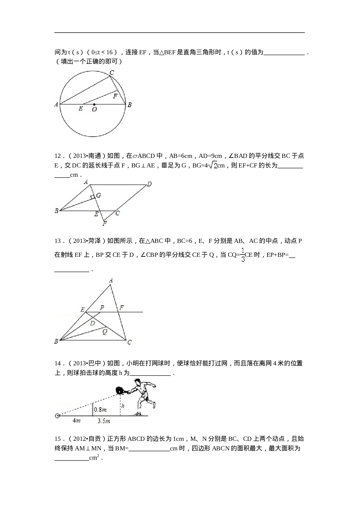人教版九年级数学下册第二十七章《相似——相似三角形》同步检测4附答案.doc 第4页
