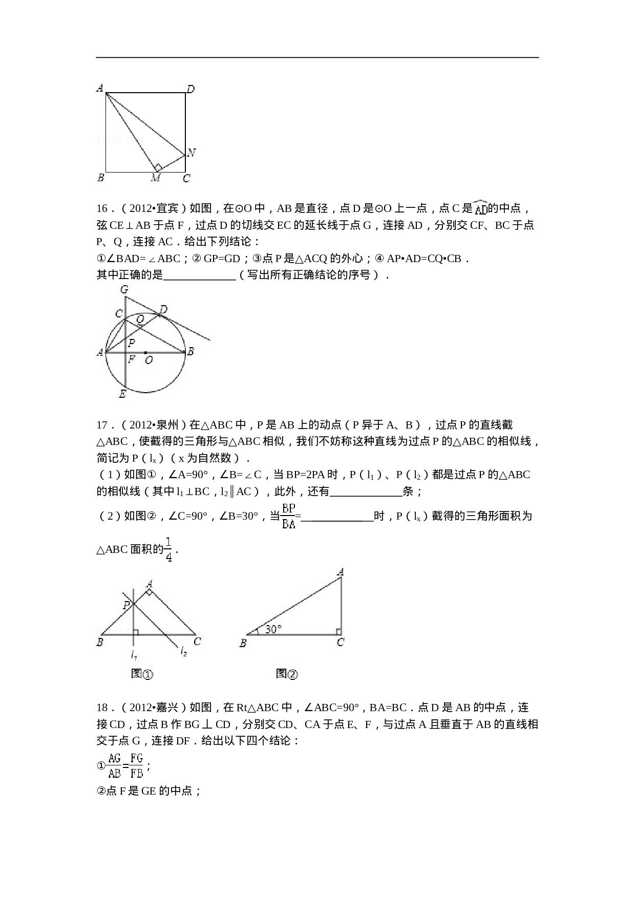 人教版九年级数学下册第二十七章《相似——相似三角形》同步检测4附答案.doc 第5页