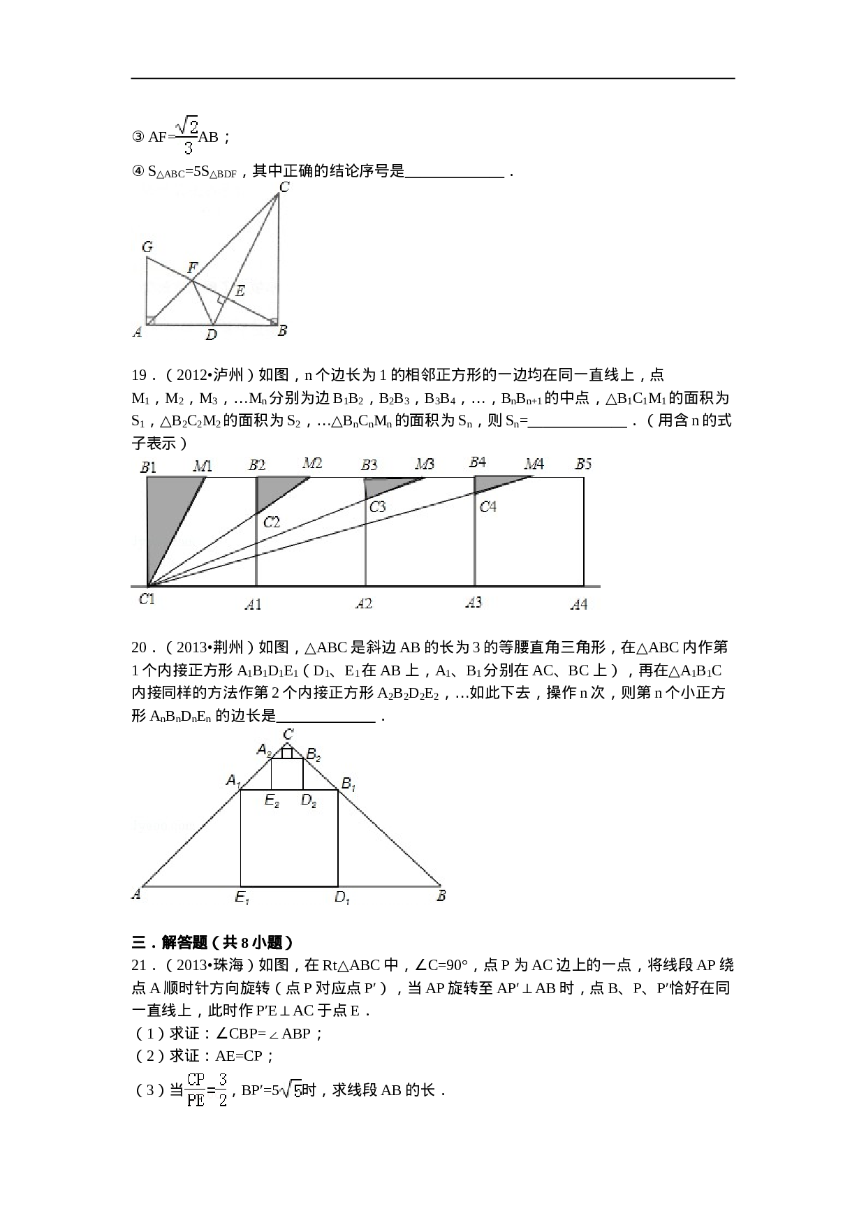人教版九年级数学下册第二十七章《相似——相似三角形》同步检测4附答案.doc 第6页