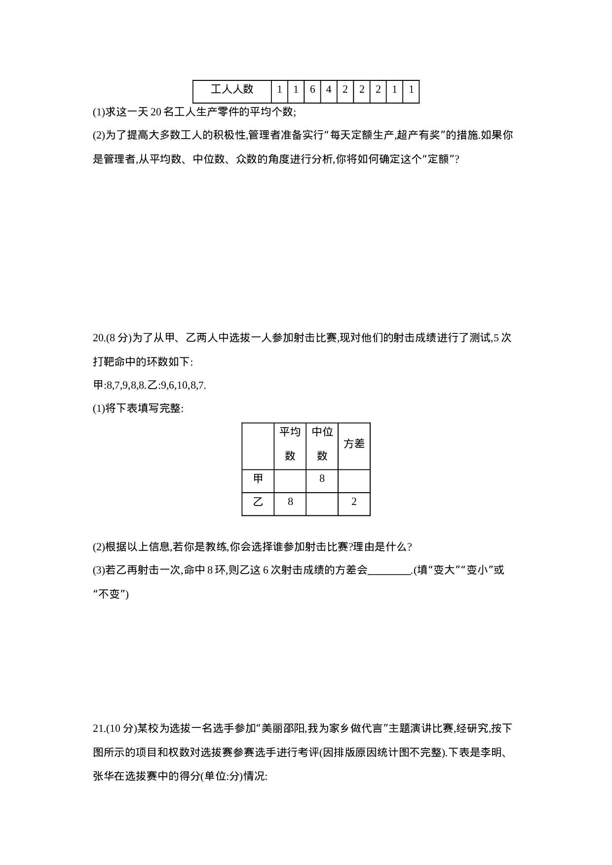 第二十章  数据的分析-2020-2021学年八年级数学下册单元能力提升检测（人教版）(28054249).docx 第5页