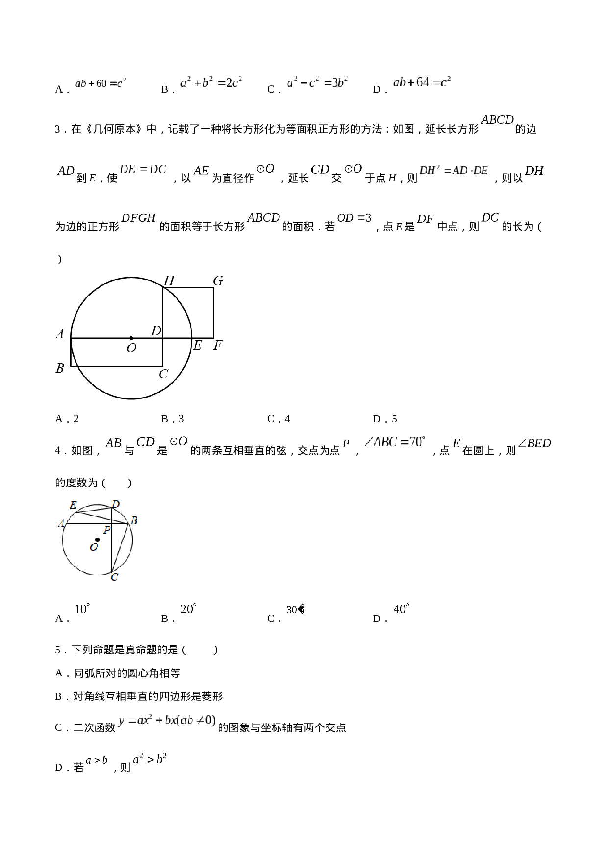 24.1 圆的有关性质(提升训练)(原卷版).docx 第2页