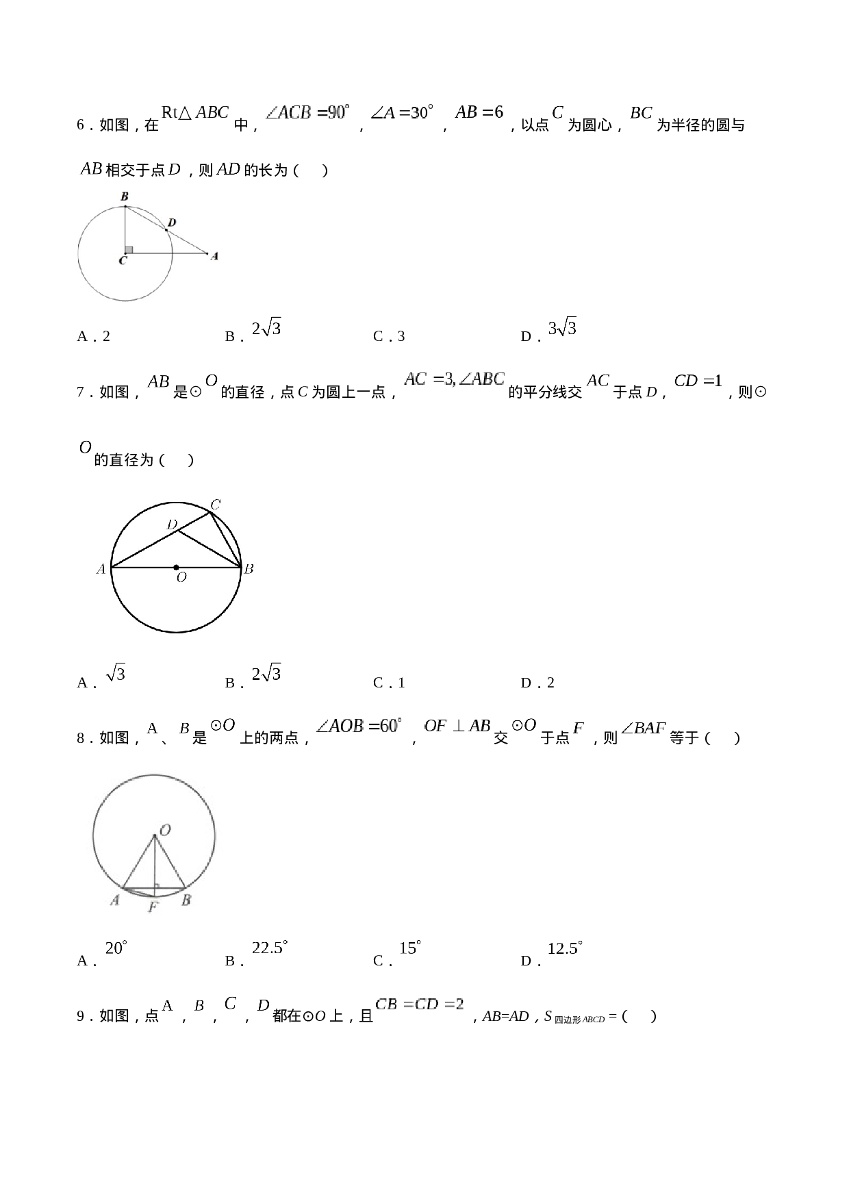 24.1 圆的有关性质(提升训练)(原卷版).docx 第3页
