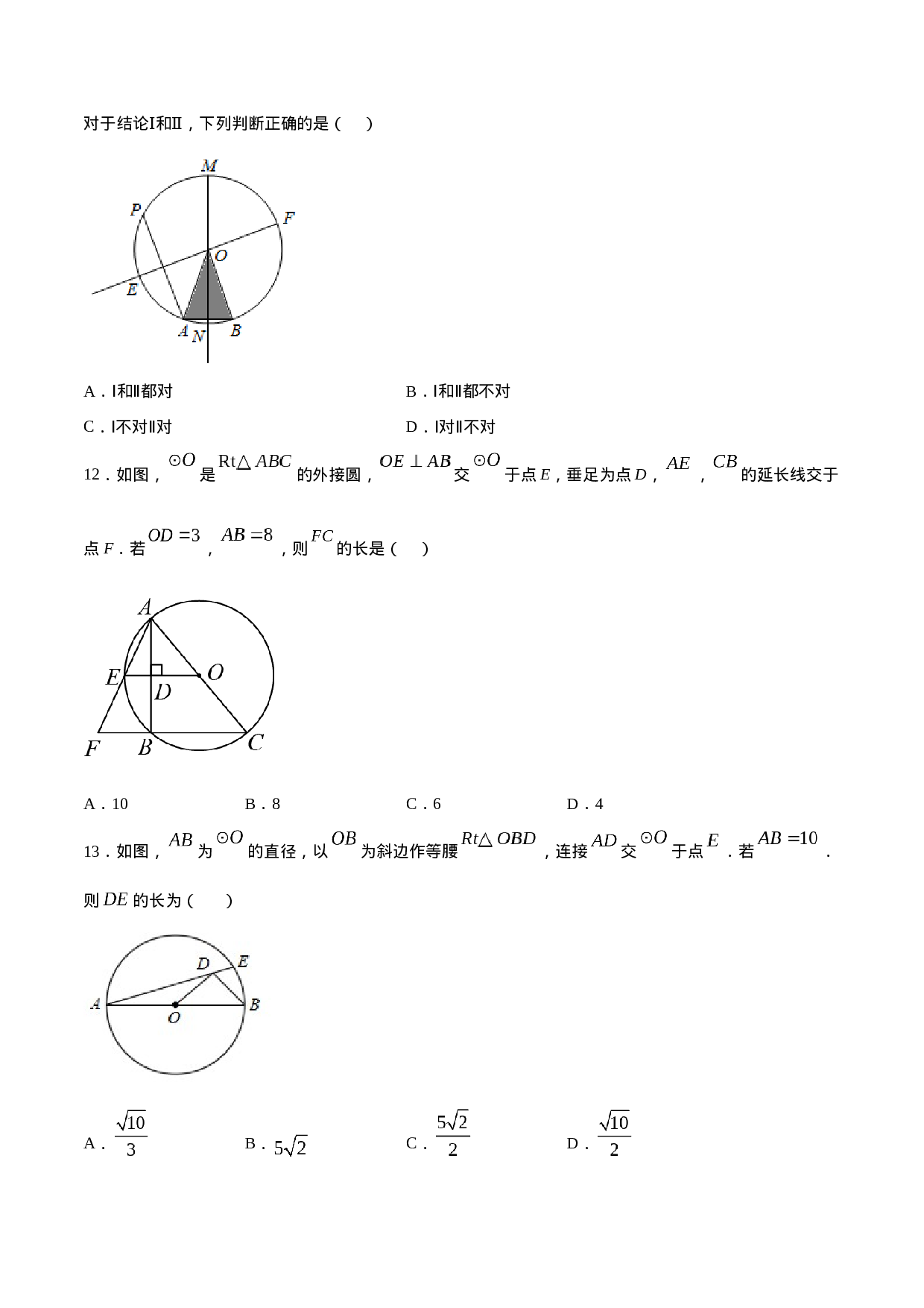 24.1 圆的有关性质(提升训练)(原卷版).docx 第5页
