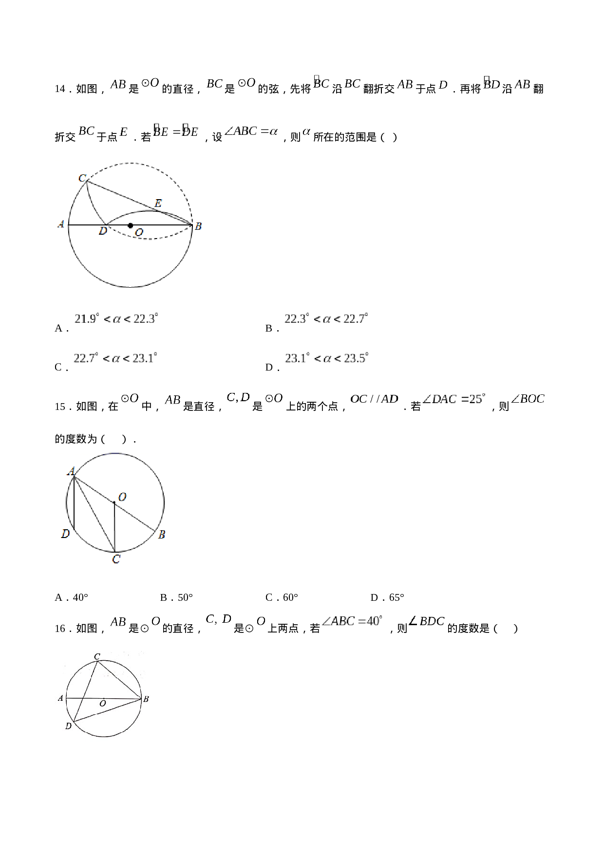24.1 圆的有关性质(提升训练)(原卷版).docx 第6页