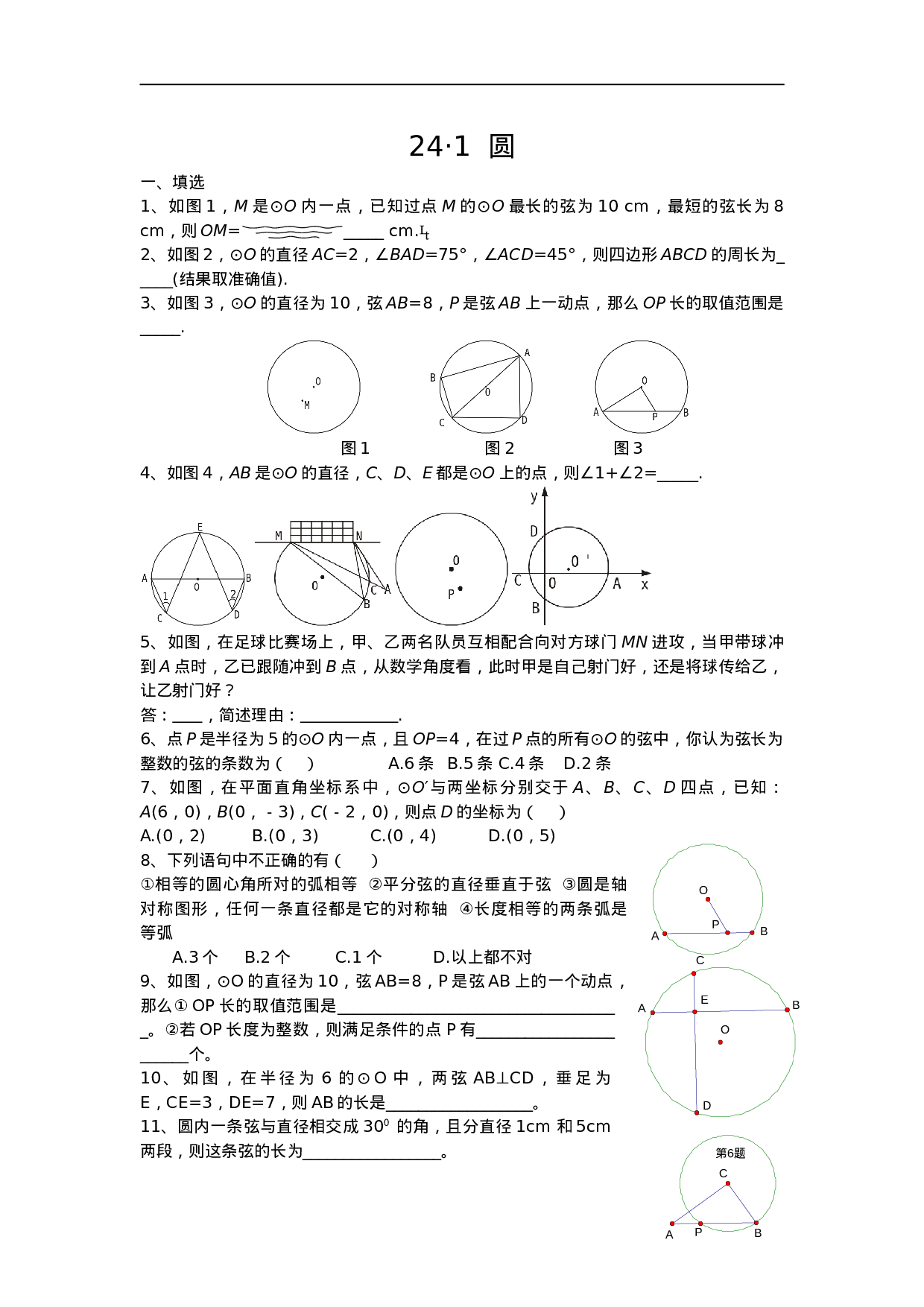 24.1 圆复习.doc 第1页