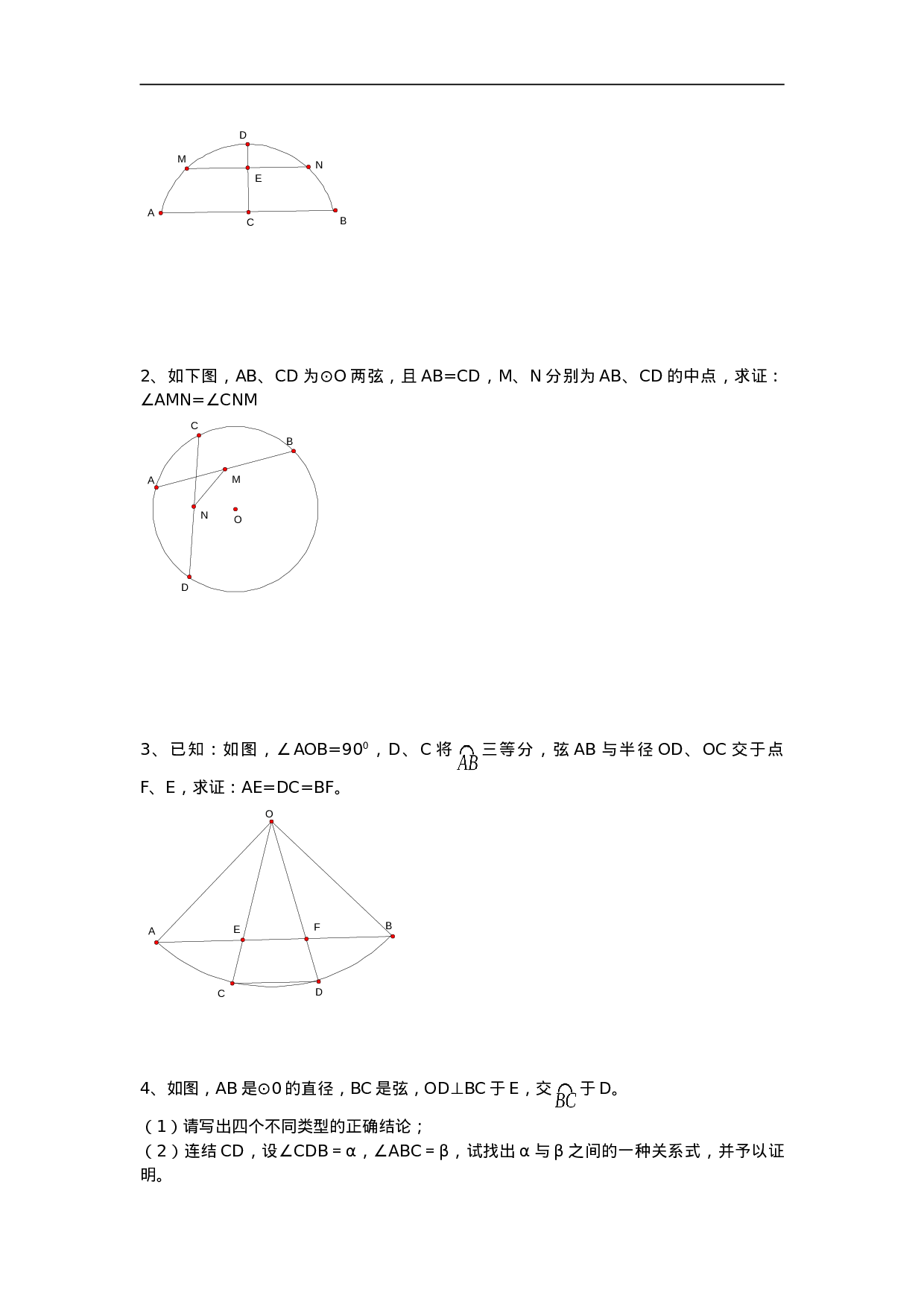 24.1 圆复习.doc 第3页
