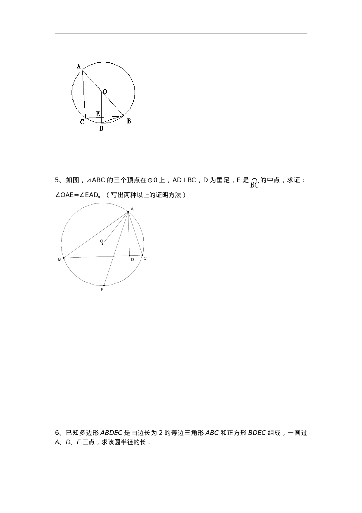 24.1 圆复习.doc 第4页
