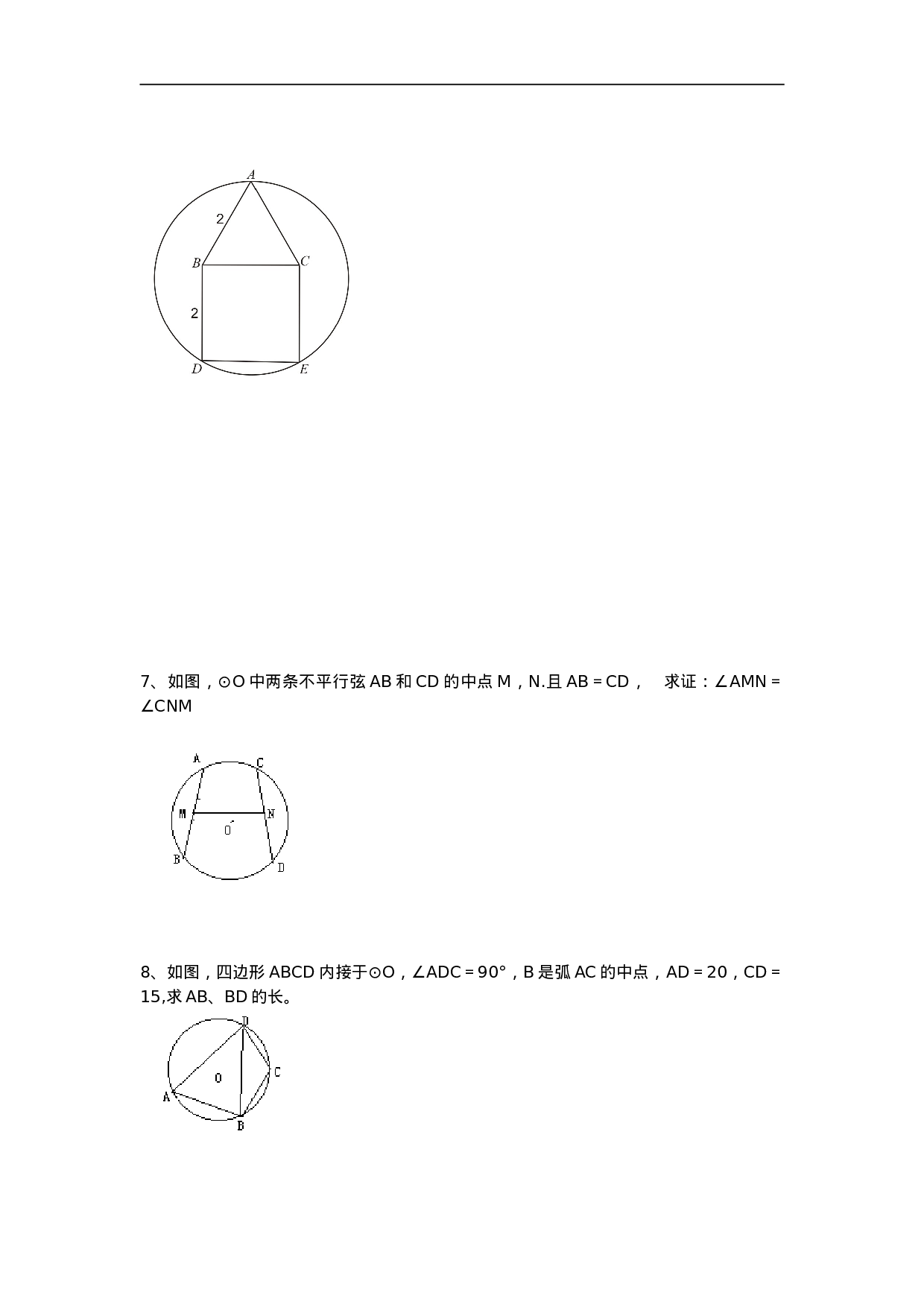 24.1 圆复习.doc 第5页