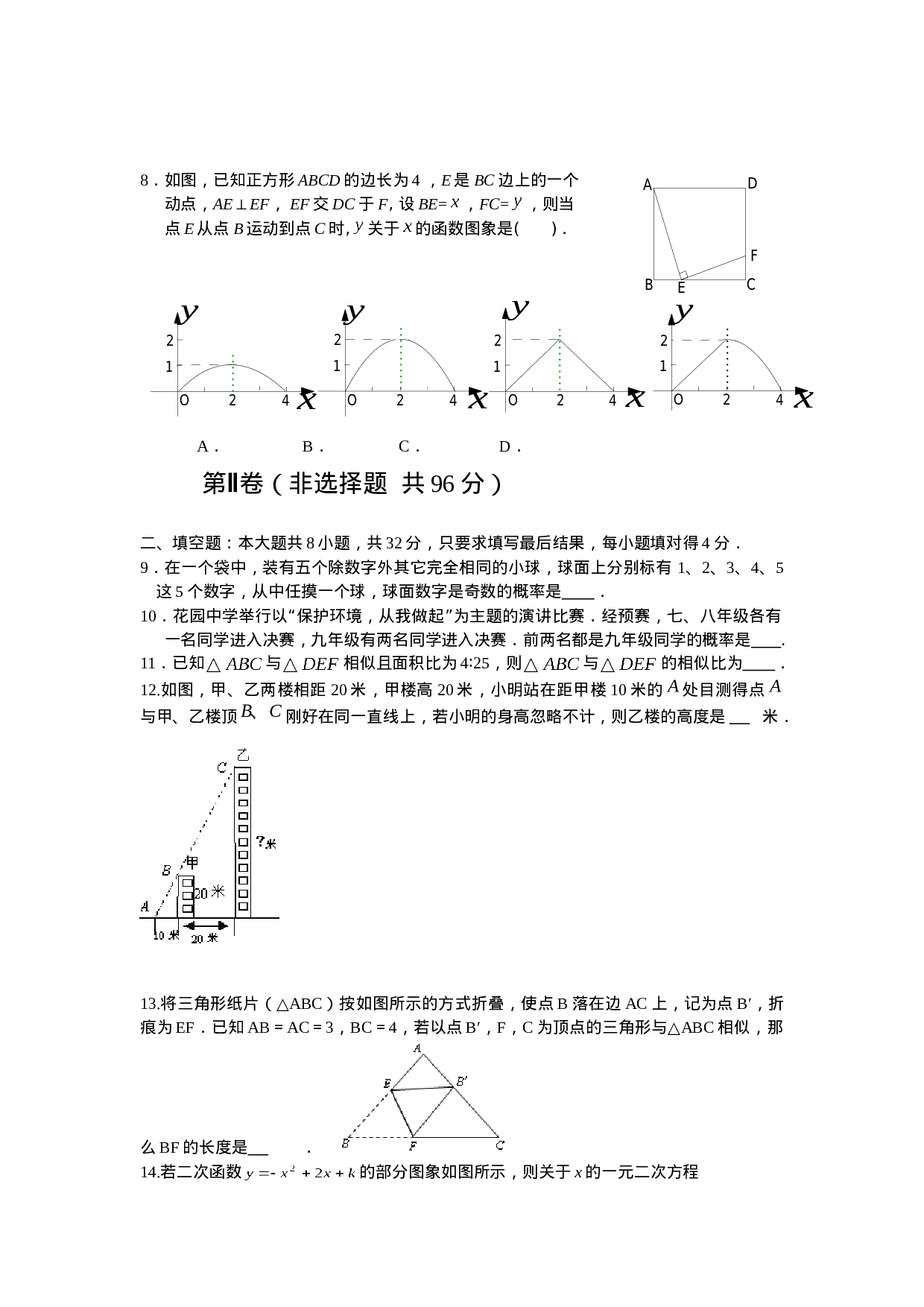 人教版九年级数学下册期末检测3附答案.doc 第2页