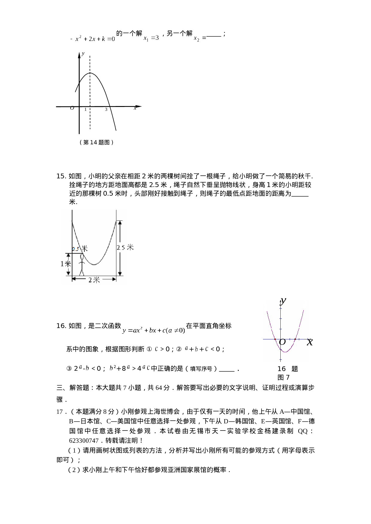 人教版九年级数学下册期末检测3附答案.doc 第3页