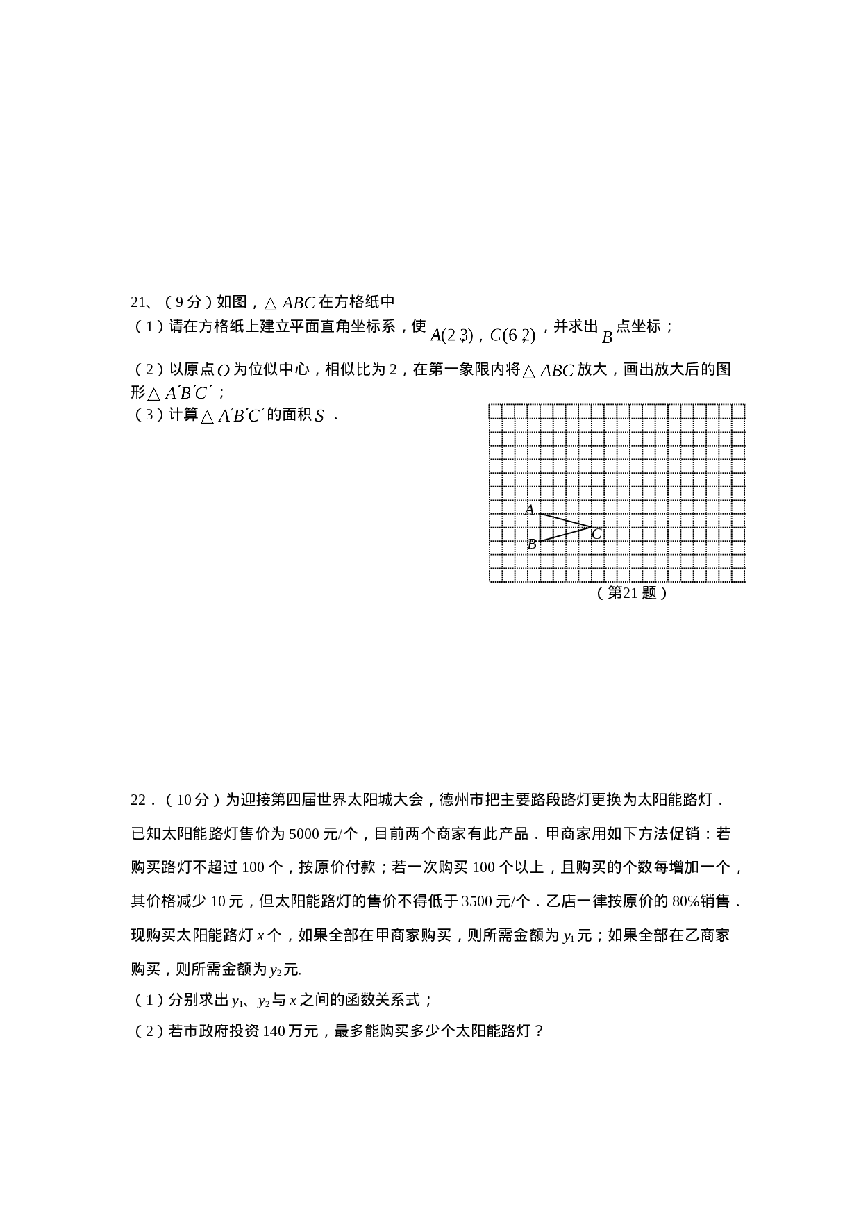 人教版九年级数学下册期末检测3附答案.doc 第5页