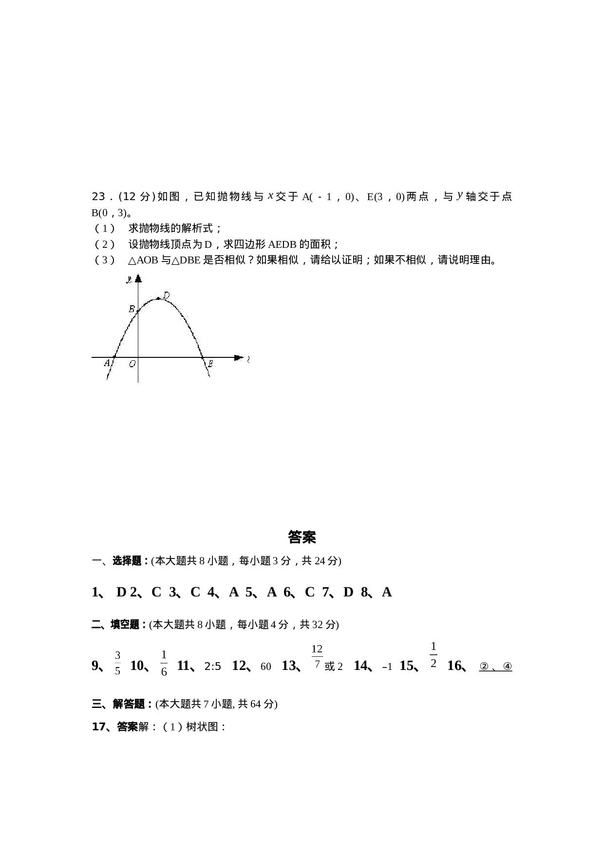人教版九年级数学下册期末检测3附答案.doc 第6页