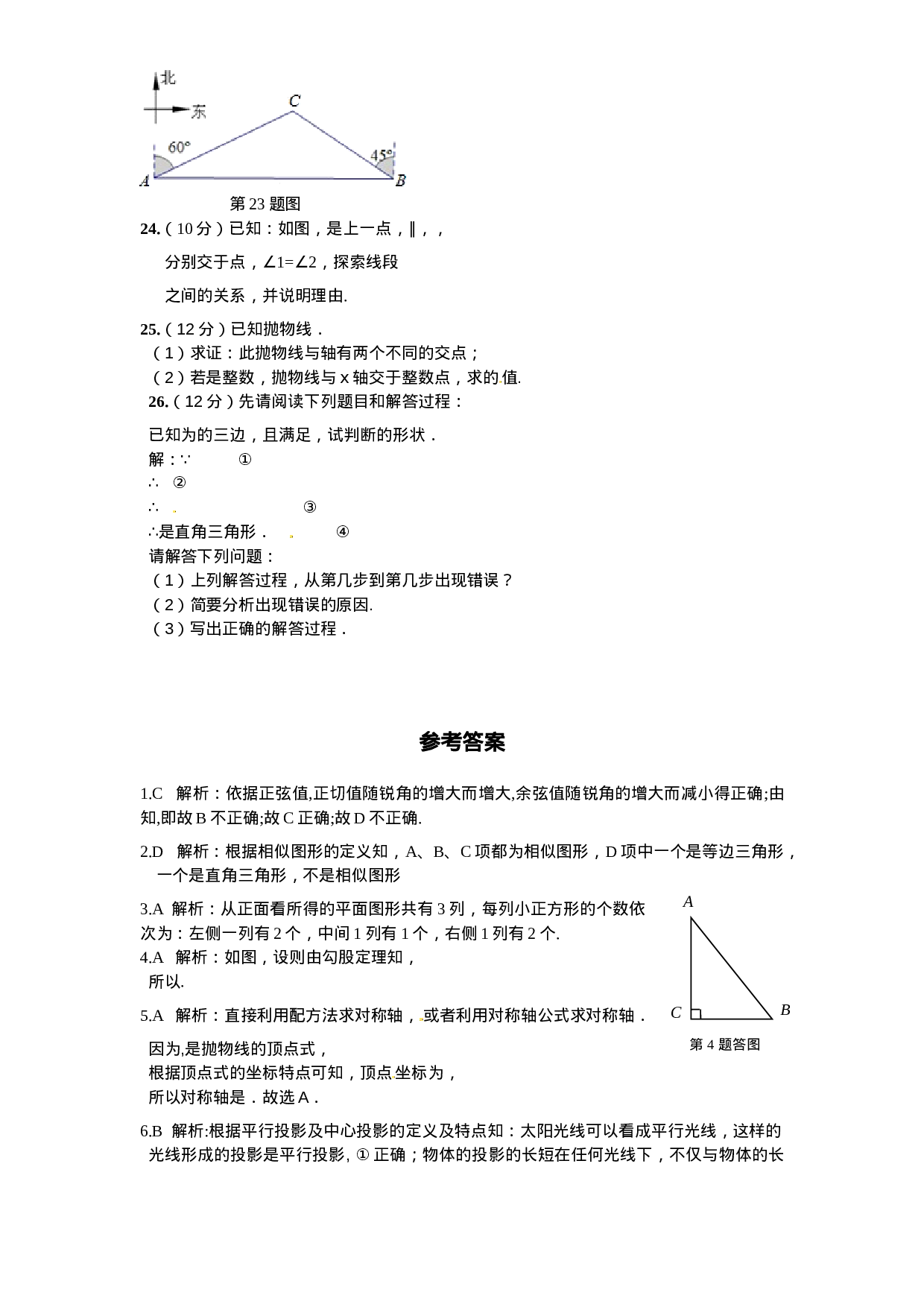 人教版九年级数学下册期末检测4附答案.doc 第3页
