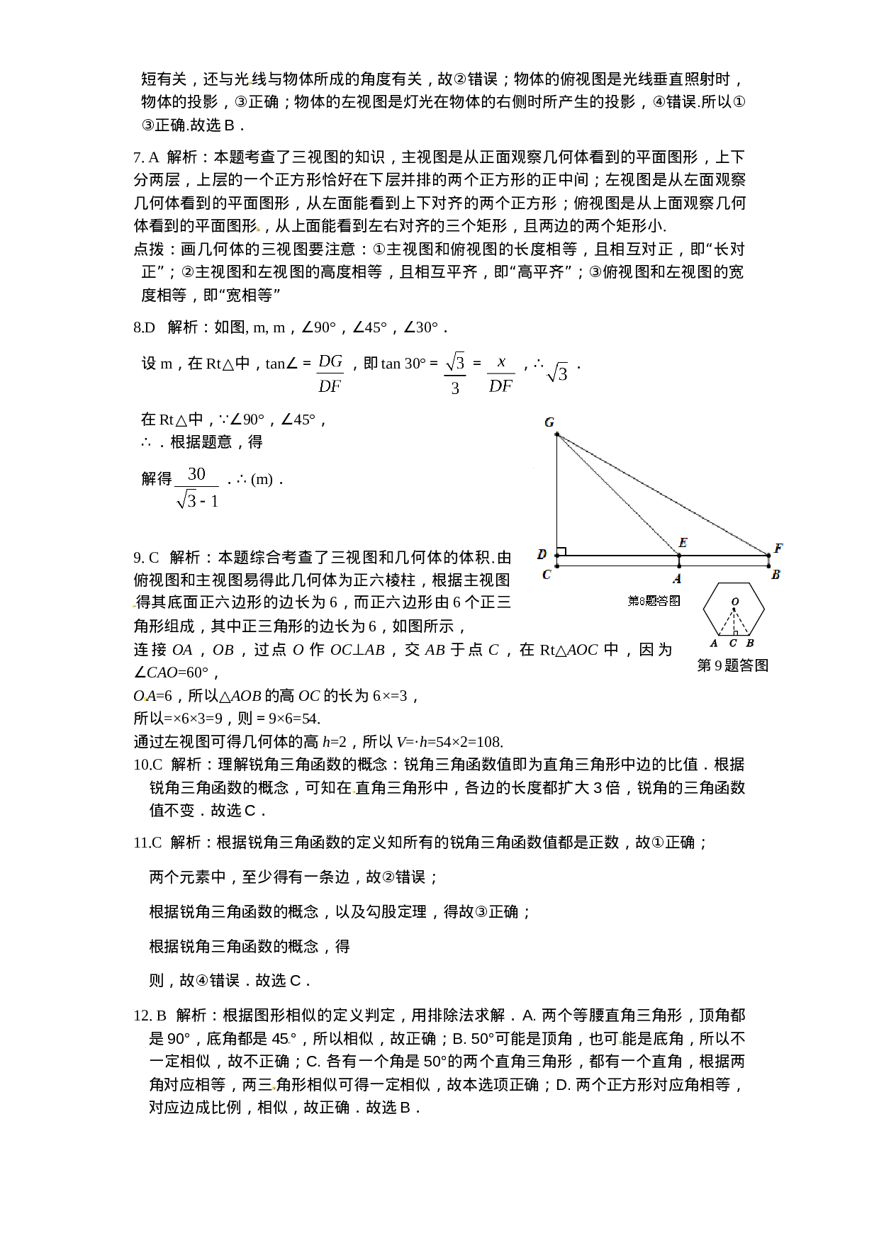 人教版九年级数学下册期末检测4附答案.doc 第4页