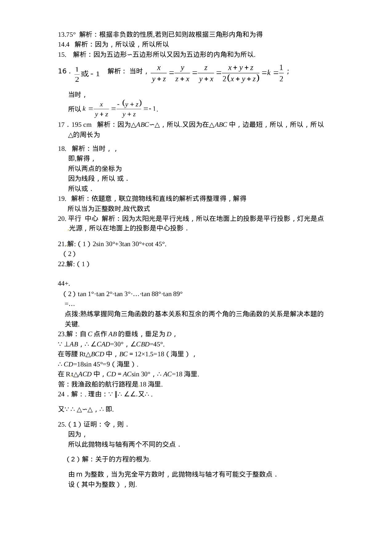 人教版九年级数学下册期末检测4附答案.doc 第5页