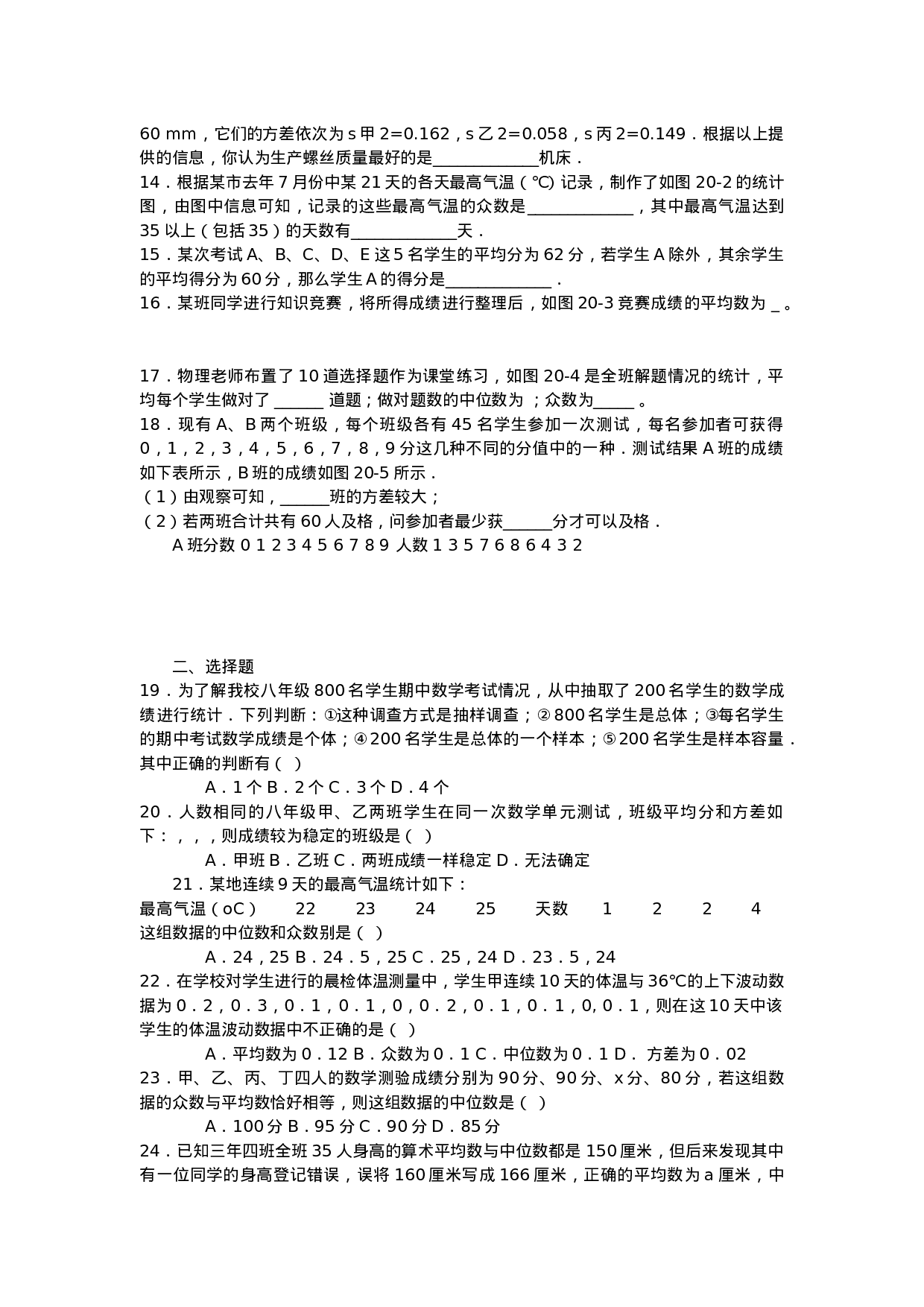 第二十章《数据的分析》考点提要+精练精析.doc 第2页