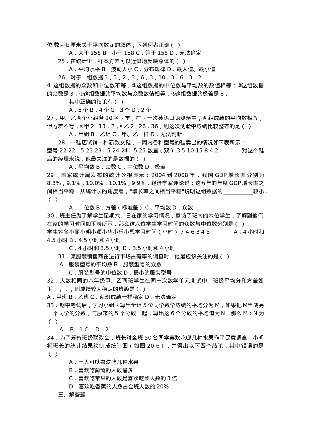 第二十章《数据的分析》考点提要+精练精析.doc 第3页