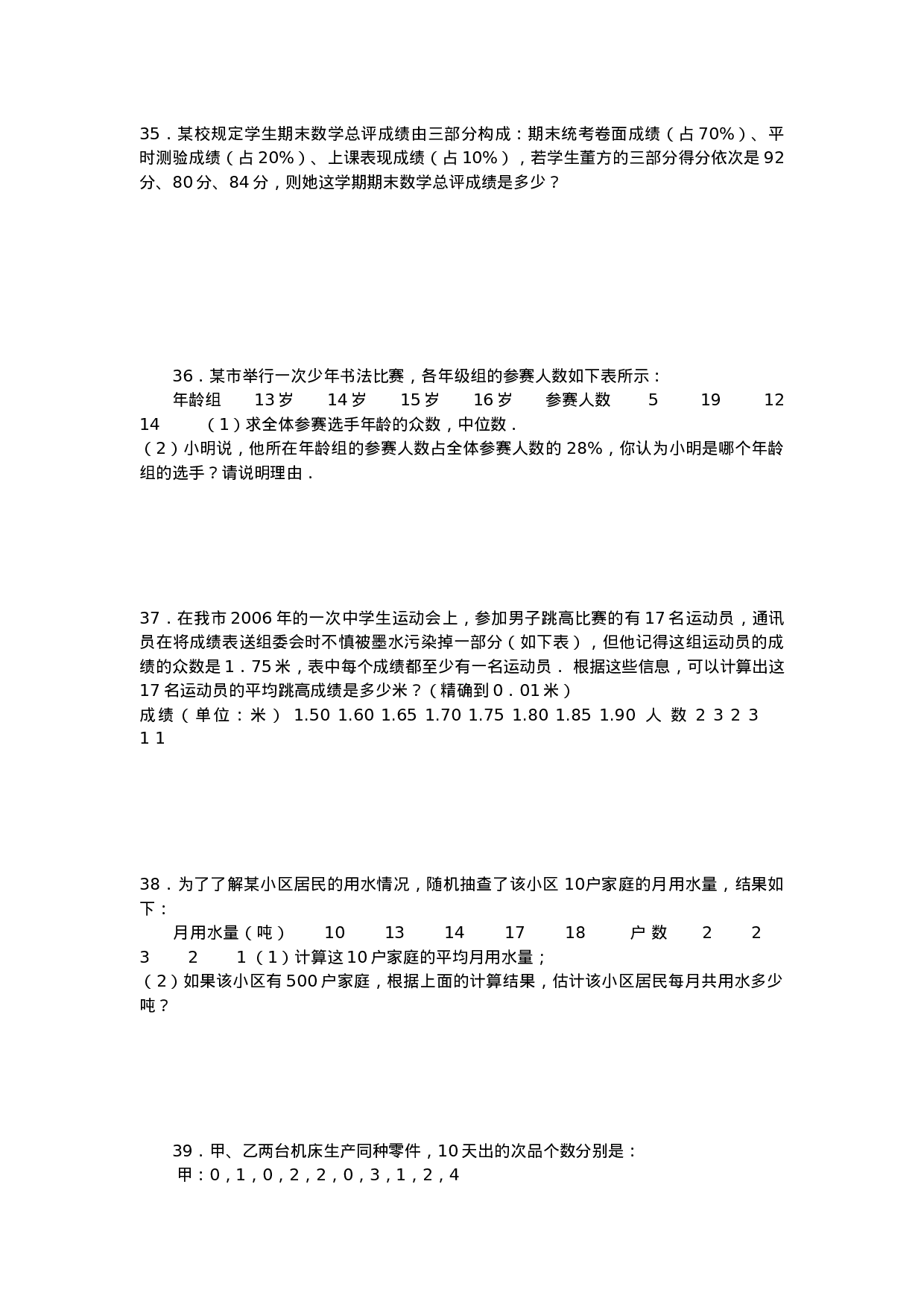 第二十章《数据的分析》考点提要+精练精析.doc 第4页