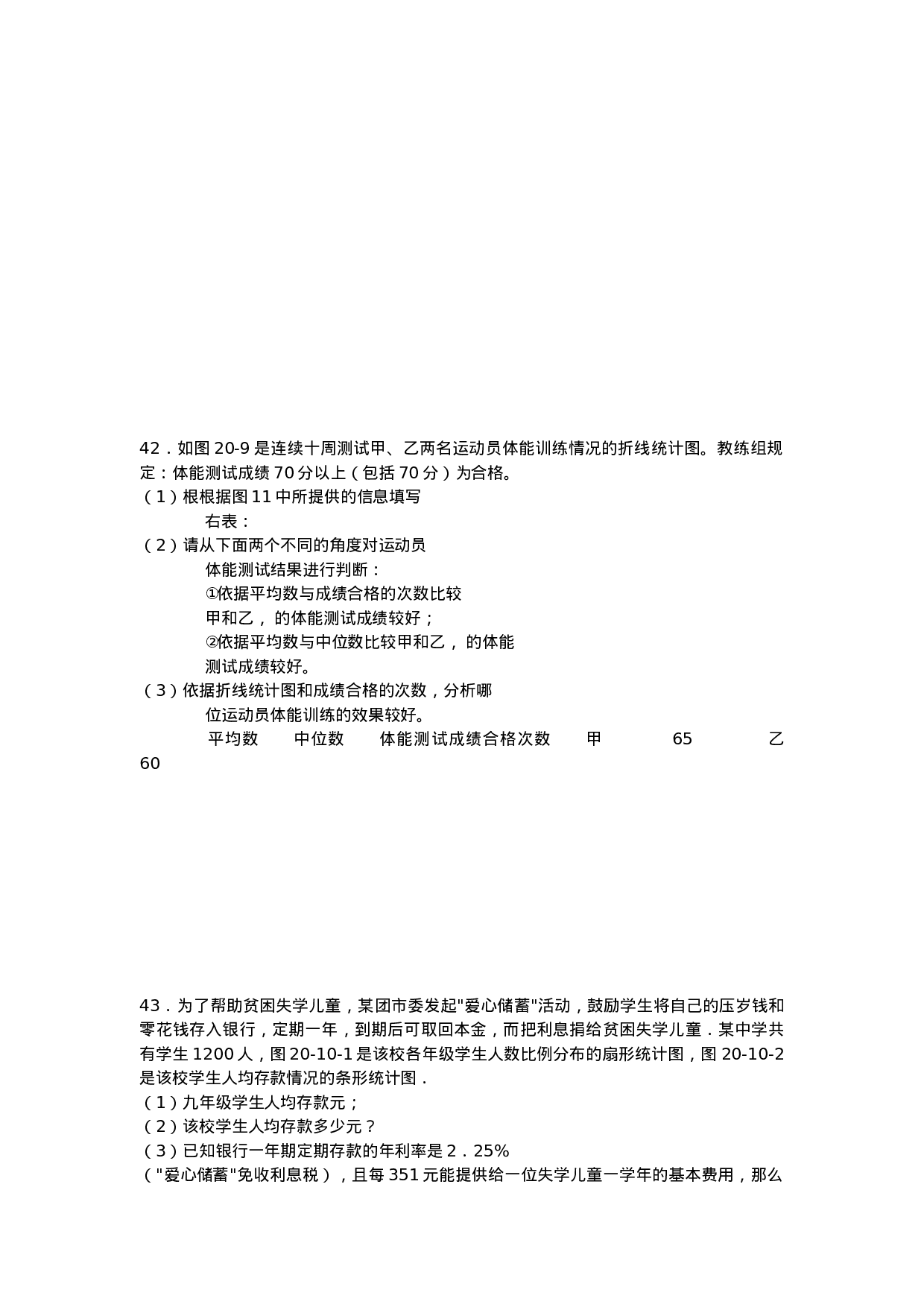 第二十章《数据的分析》考点提要+精练精析.doc 第6页