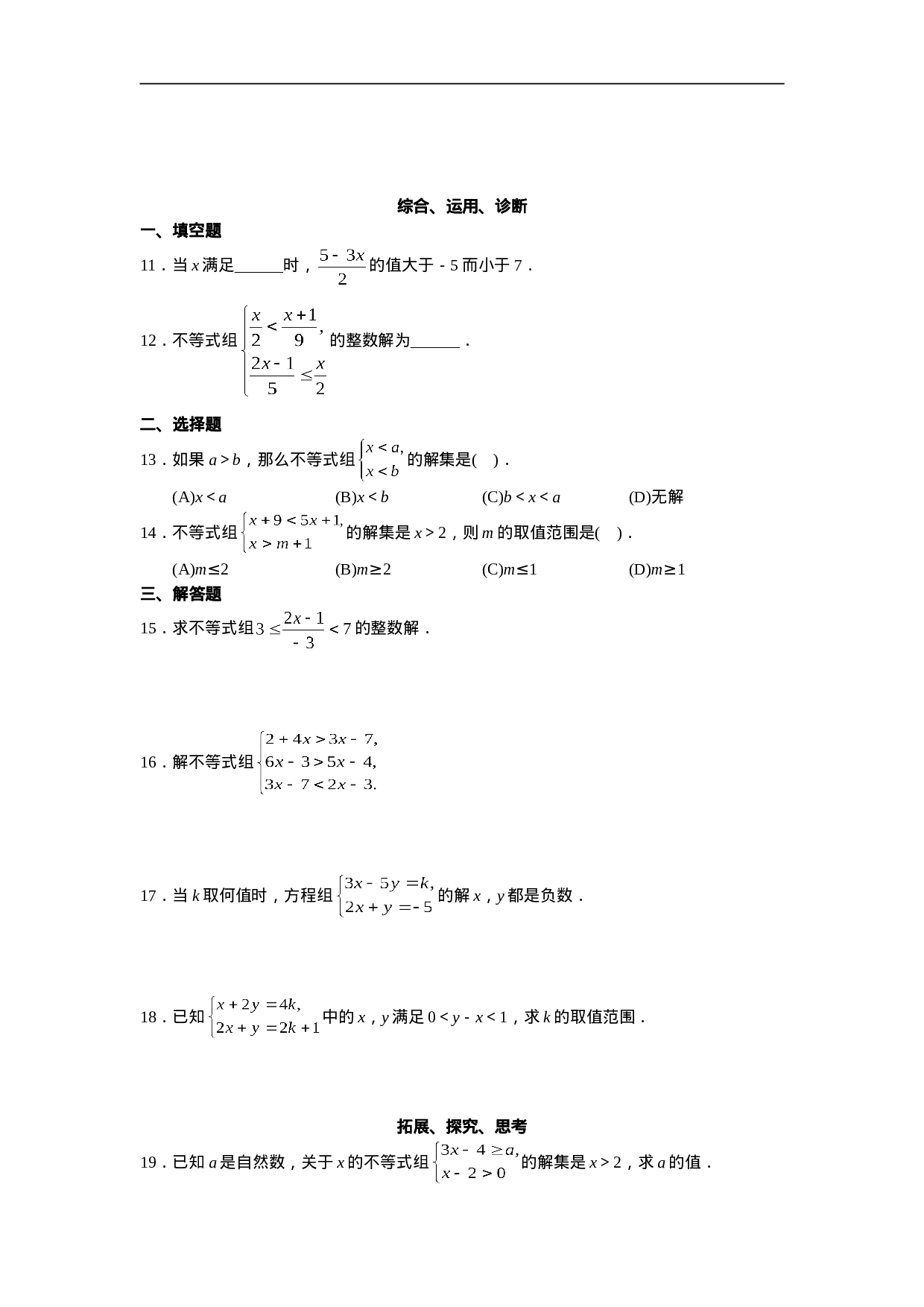 9.3 一元一次不等式组　检测题3.doc 第2页