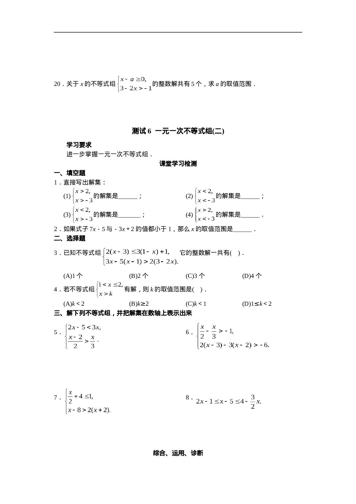 9.3 一元一次不等式组　检测题3.doc 第3页