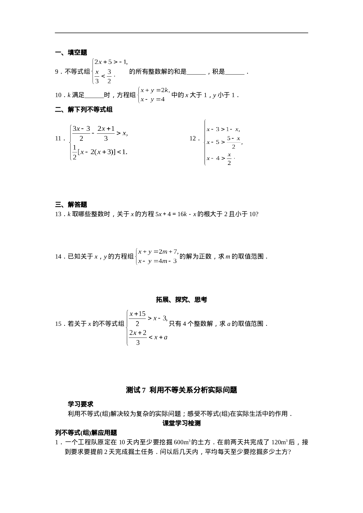 9.3 一元一次不等式组　检测题3.doc 第4页