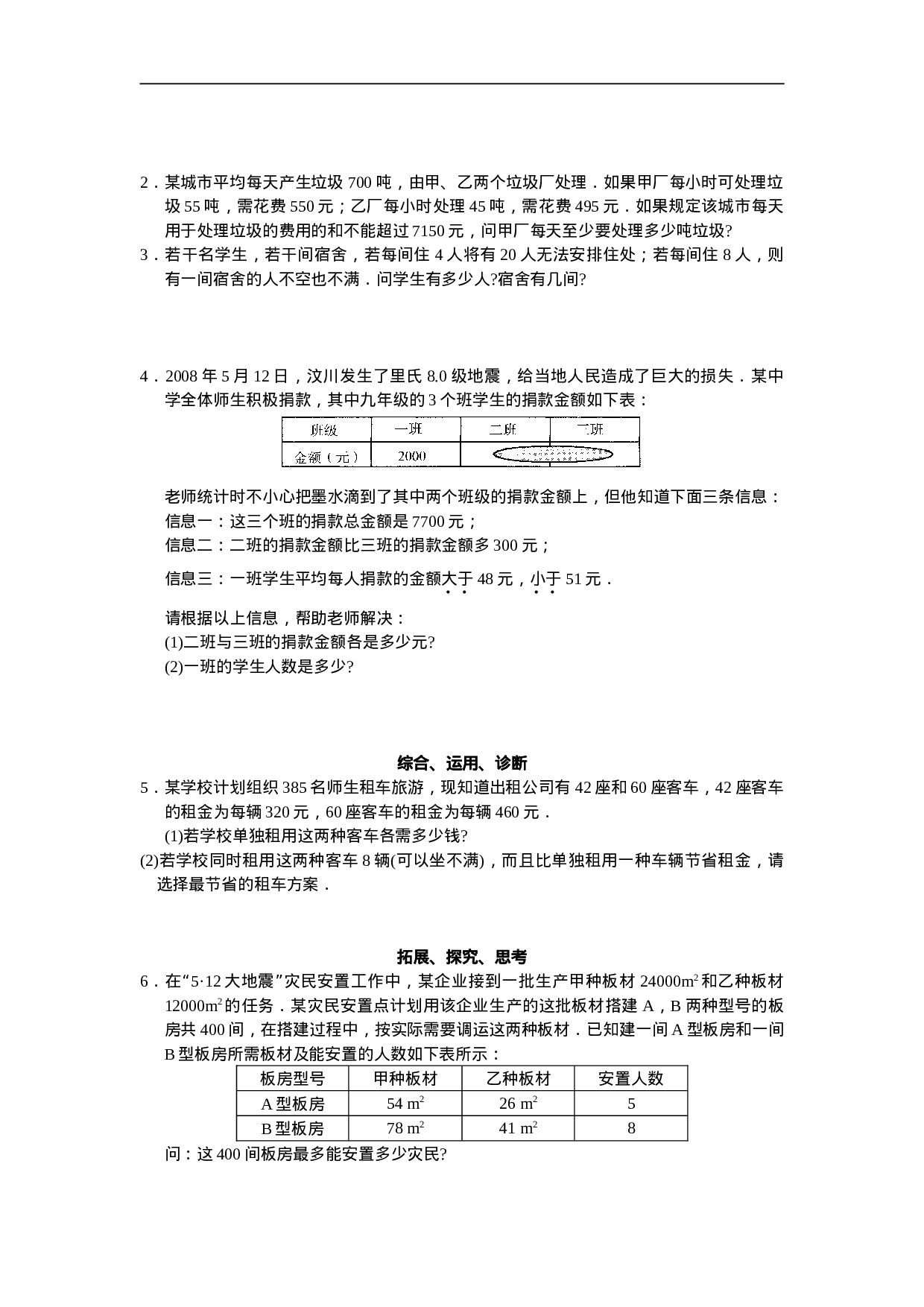 9.3 一元一次不等式组　检测题3.doc 第5页