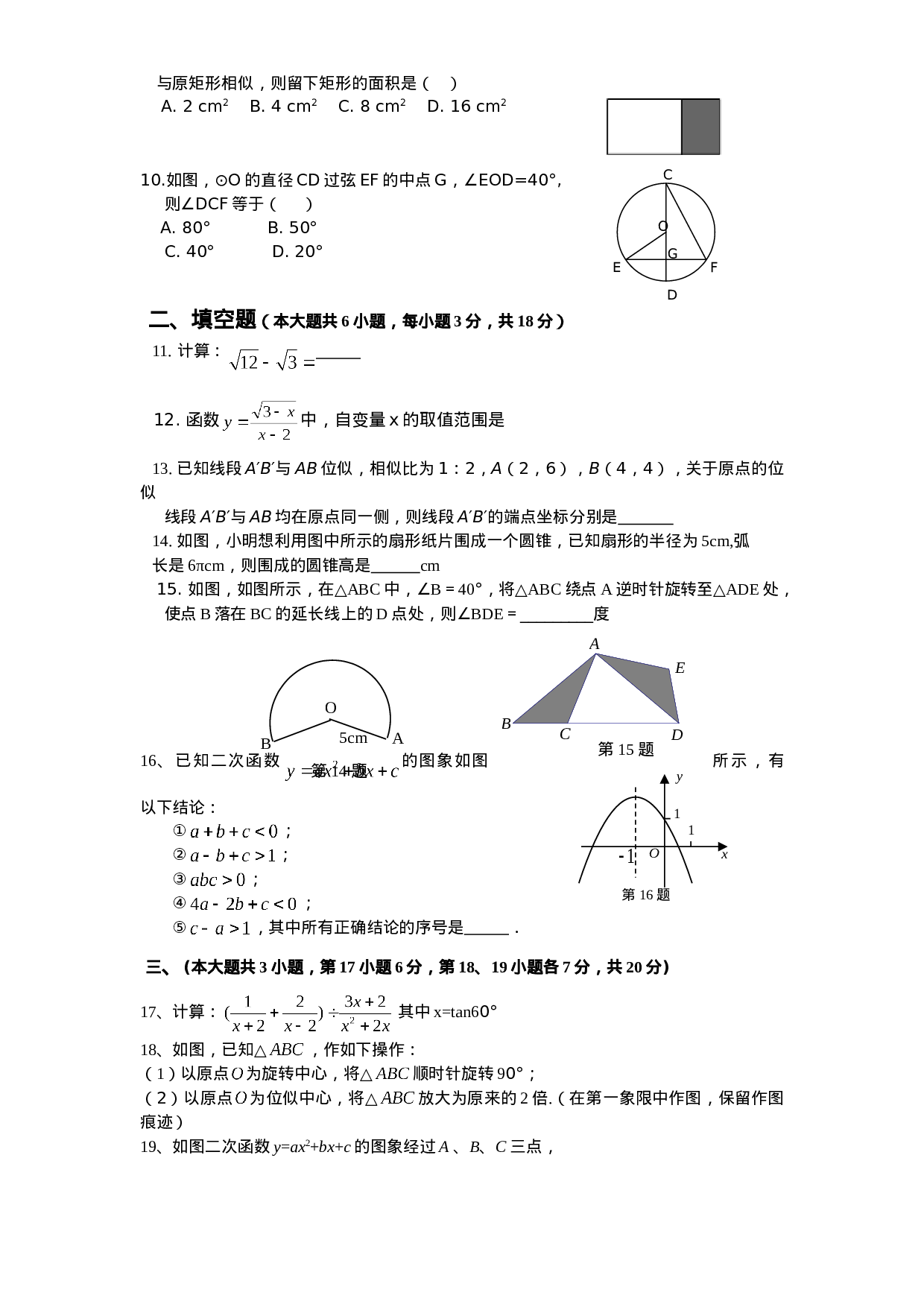 人教版九年级数学下册期末检测6附答案.doc 第2页
