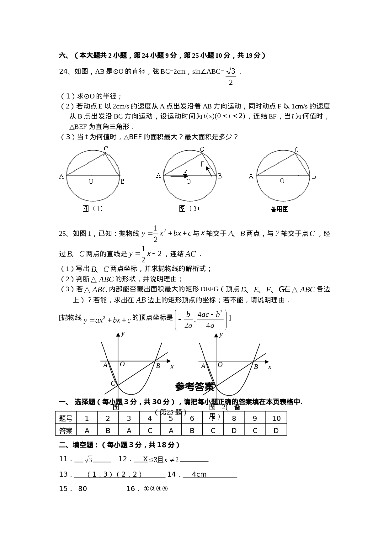 人教版九年级数学下册期末检测6附答案.doc 第4页