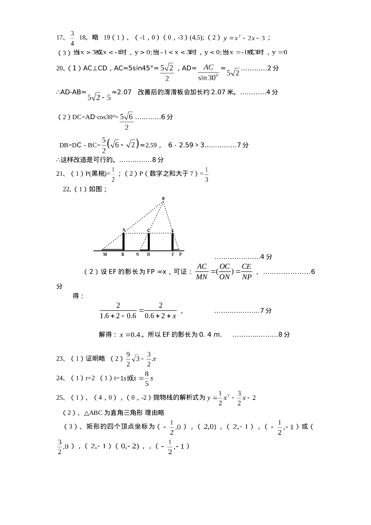 人教版九年级数学下册期末检测6附答案.doc 第5页