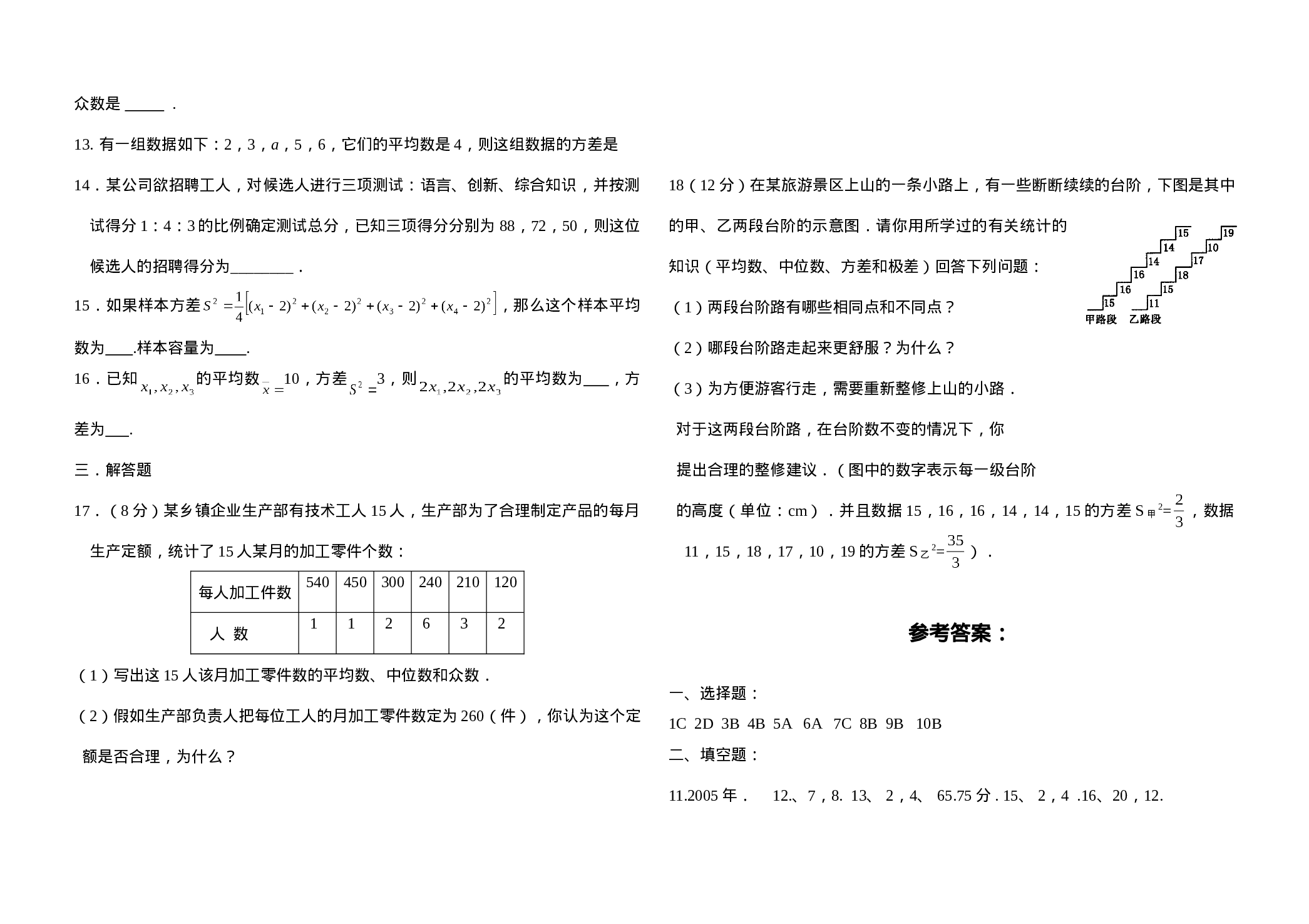 第二十章数据的分析单元测试题.doc 第3页
