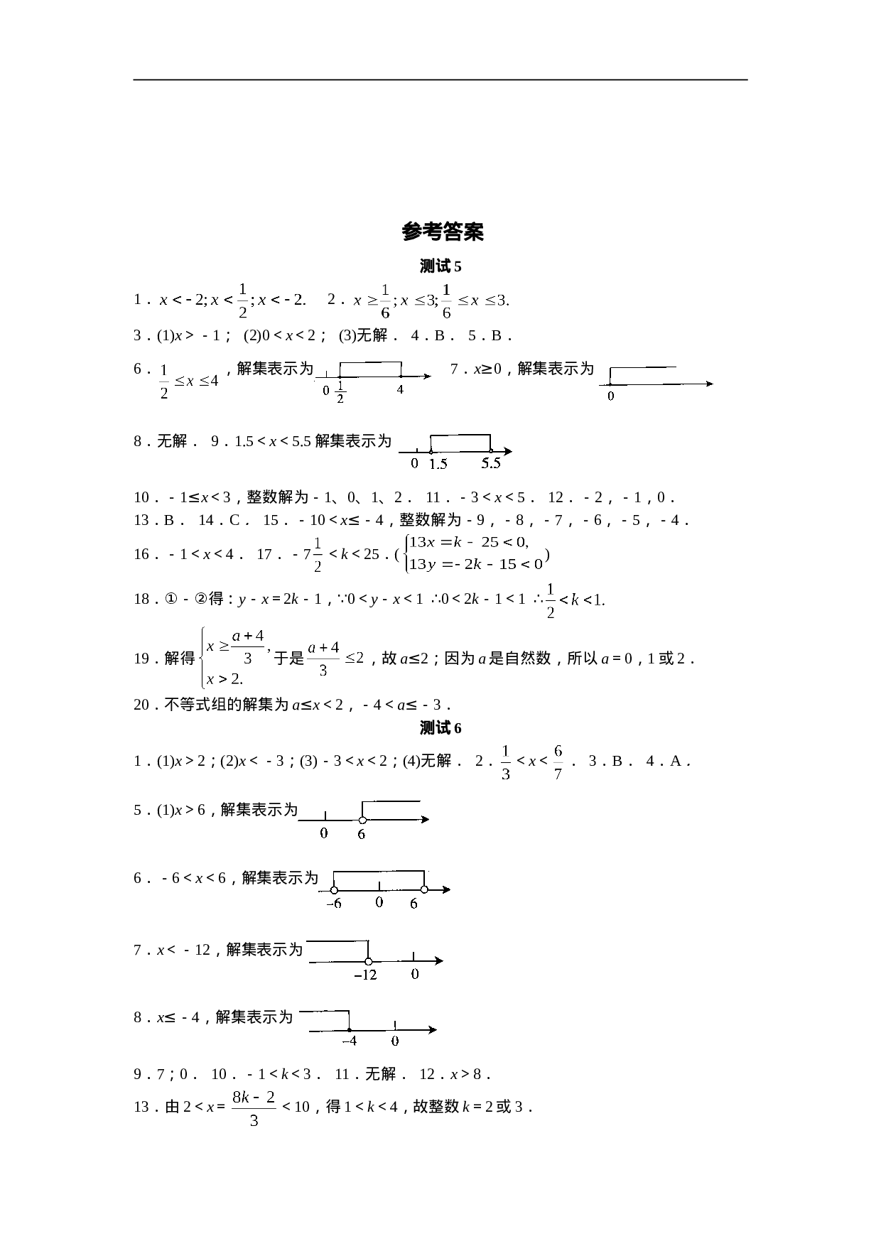 9.3 一元一次不等式组　检测题3.doc 第6页