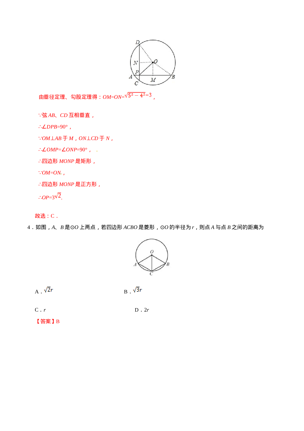 24.1.2 垂直于弦的直径-九年级数学人教版（上）（解析版）.doc 第3页