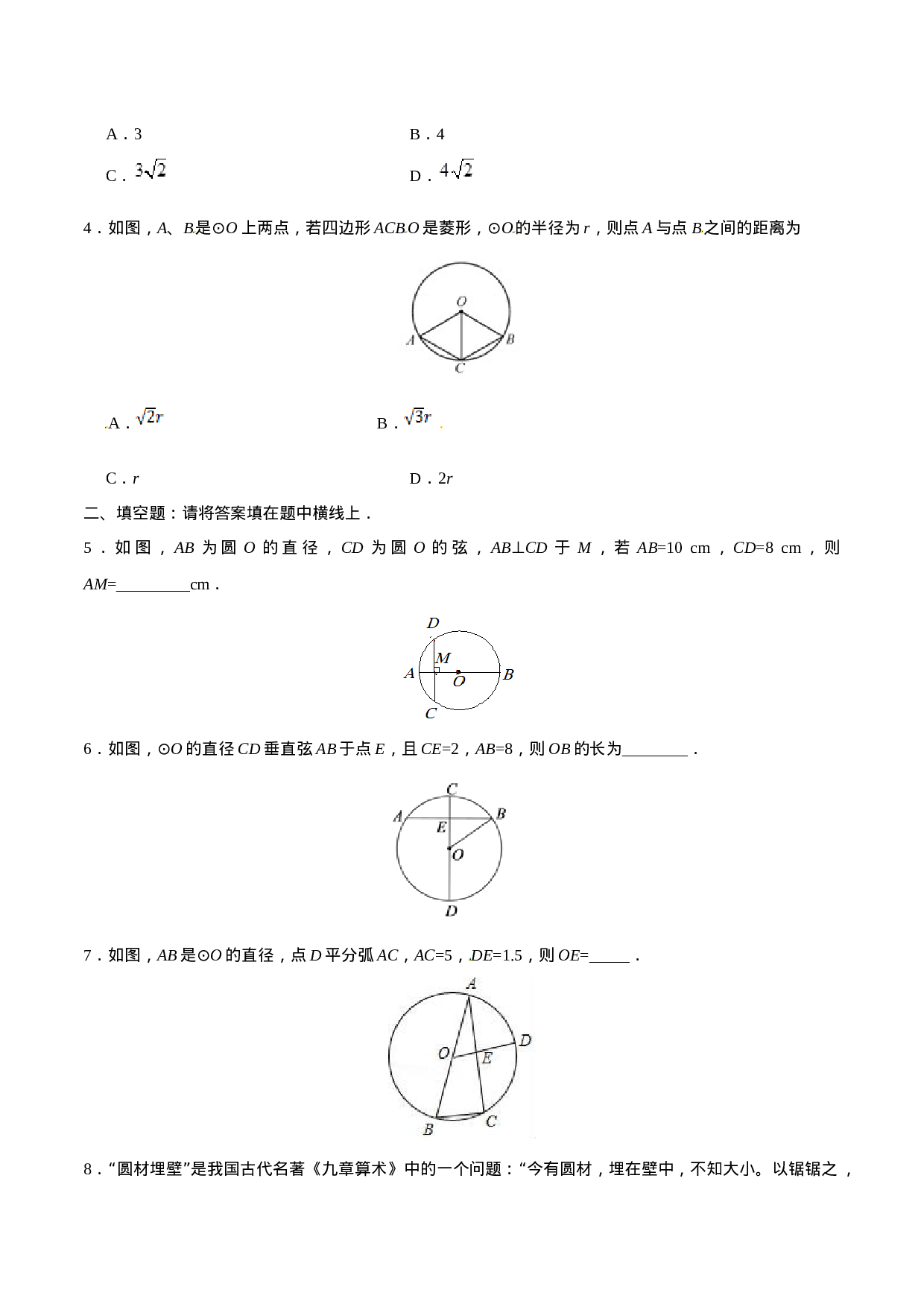 24.1.2 垂直于弦的直径-九年级数学人教版（上）（原卷版）.doc 第2页