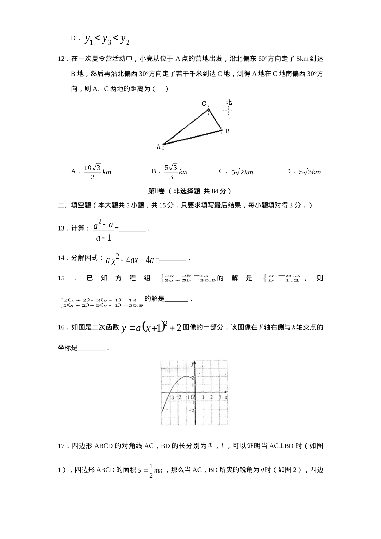 人教版九年级数学下册期中检测1附答案.doc 第3页