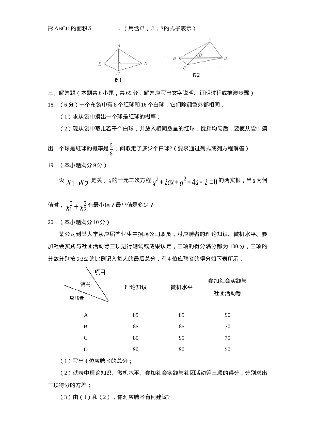 人教版九年级数学下册期中检测1附答案.doc 第4页