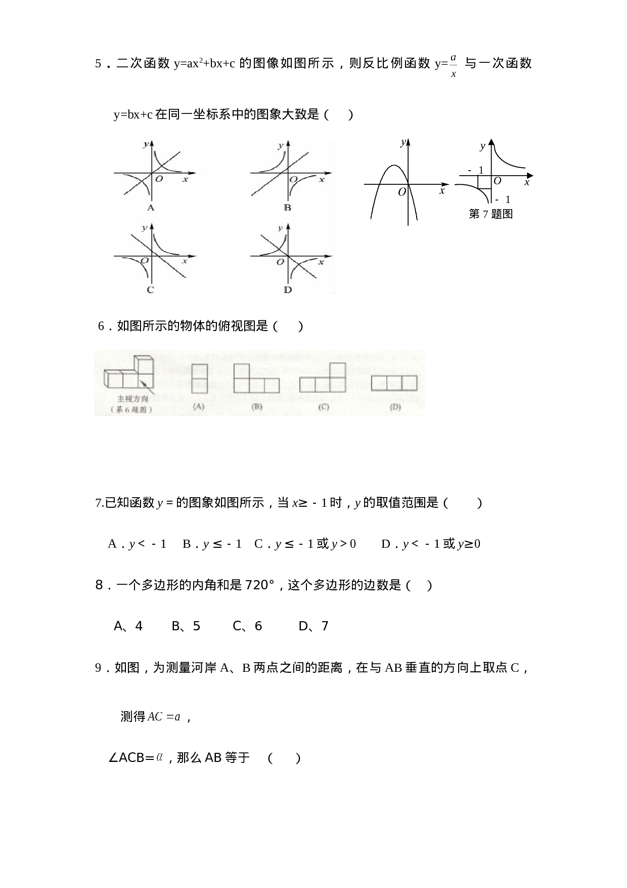 人教版九年级数学下册期中检测3附答案.doc 第2页