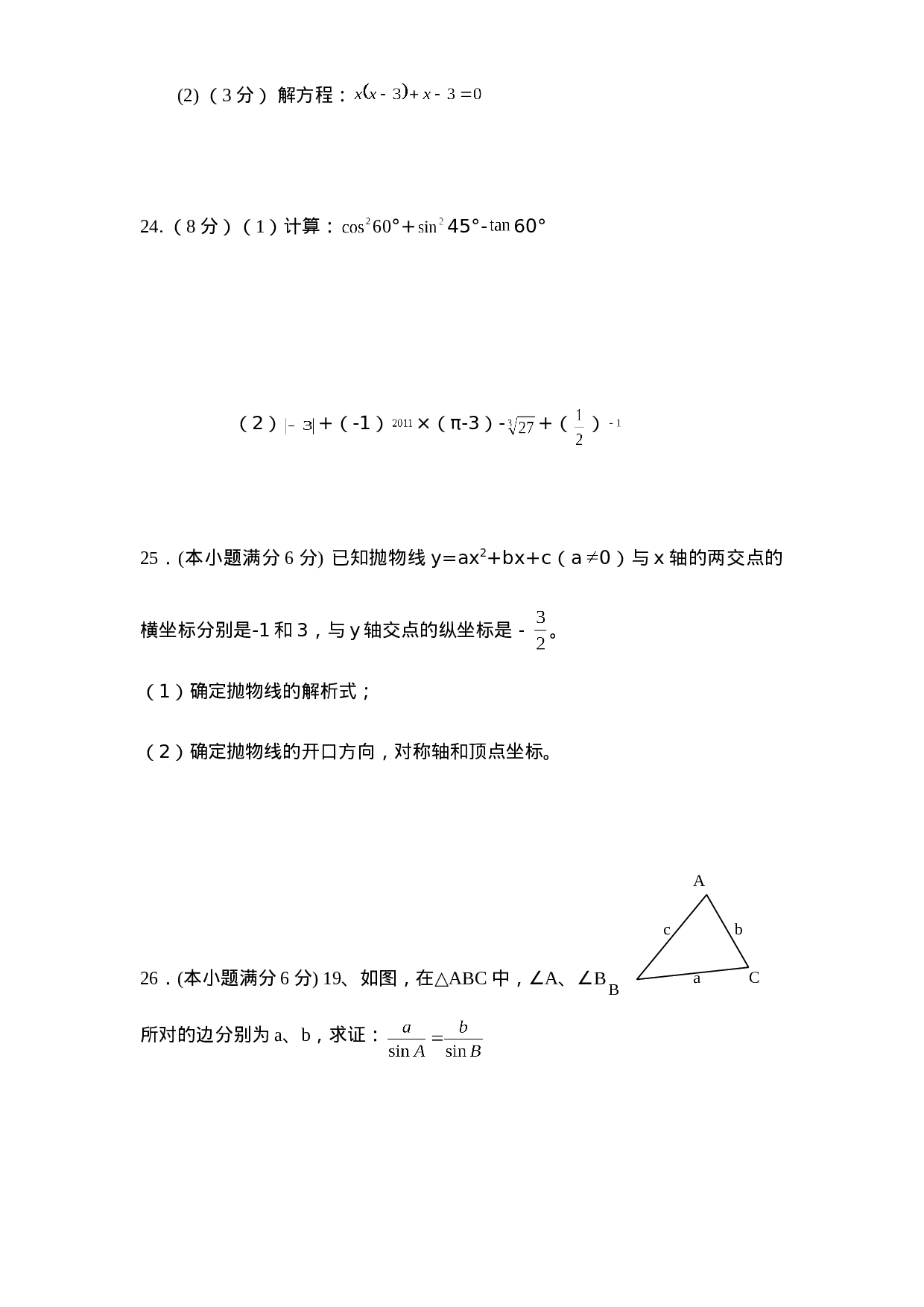 人教版九年级数学下册期中检测3附答案.doc 第5页