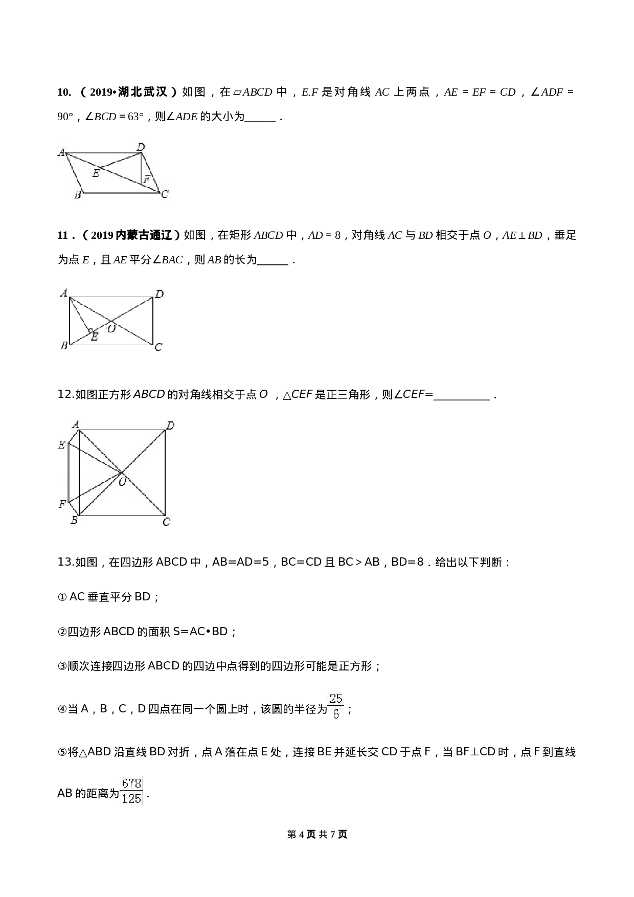 第十八章 平行四边形达标检测试卷（原卷版）-2020-2021学年度八年级数学下册精讲精练（人教版）.docx 第4页