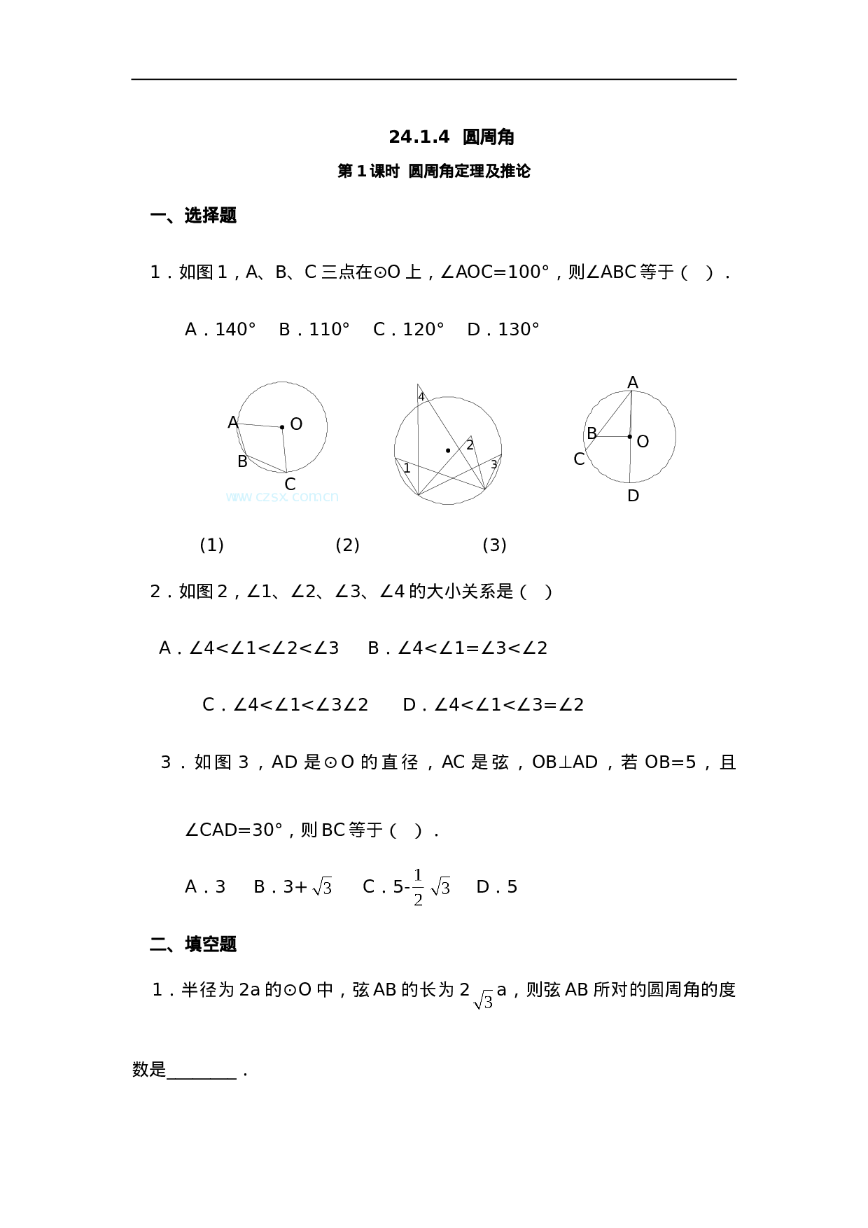 24.1.4 第1课时 圆周角定理及推论.doc 第1页