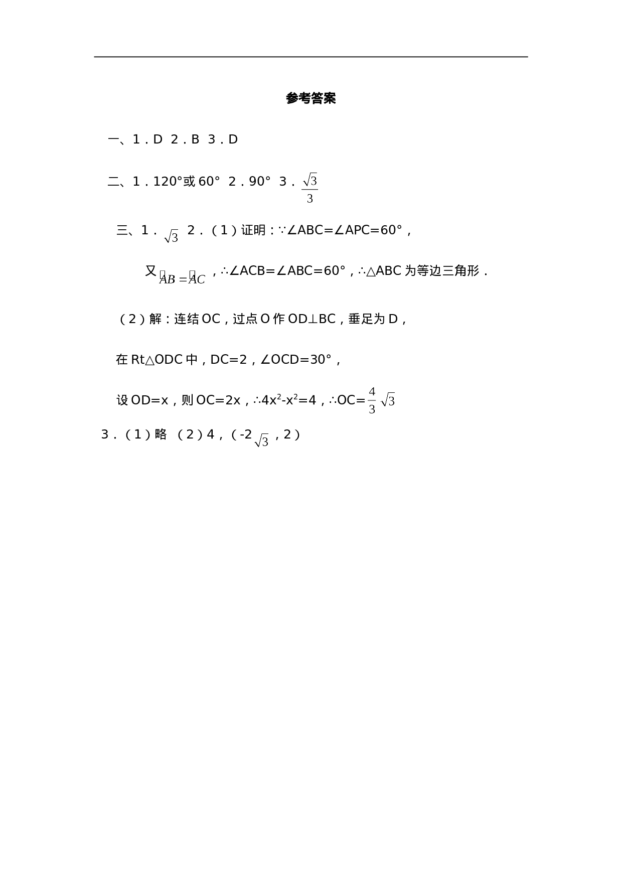 24.1.4 第1课时 圆周角定理及推论.doc 第4页